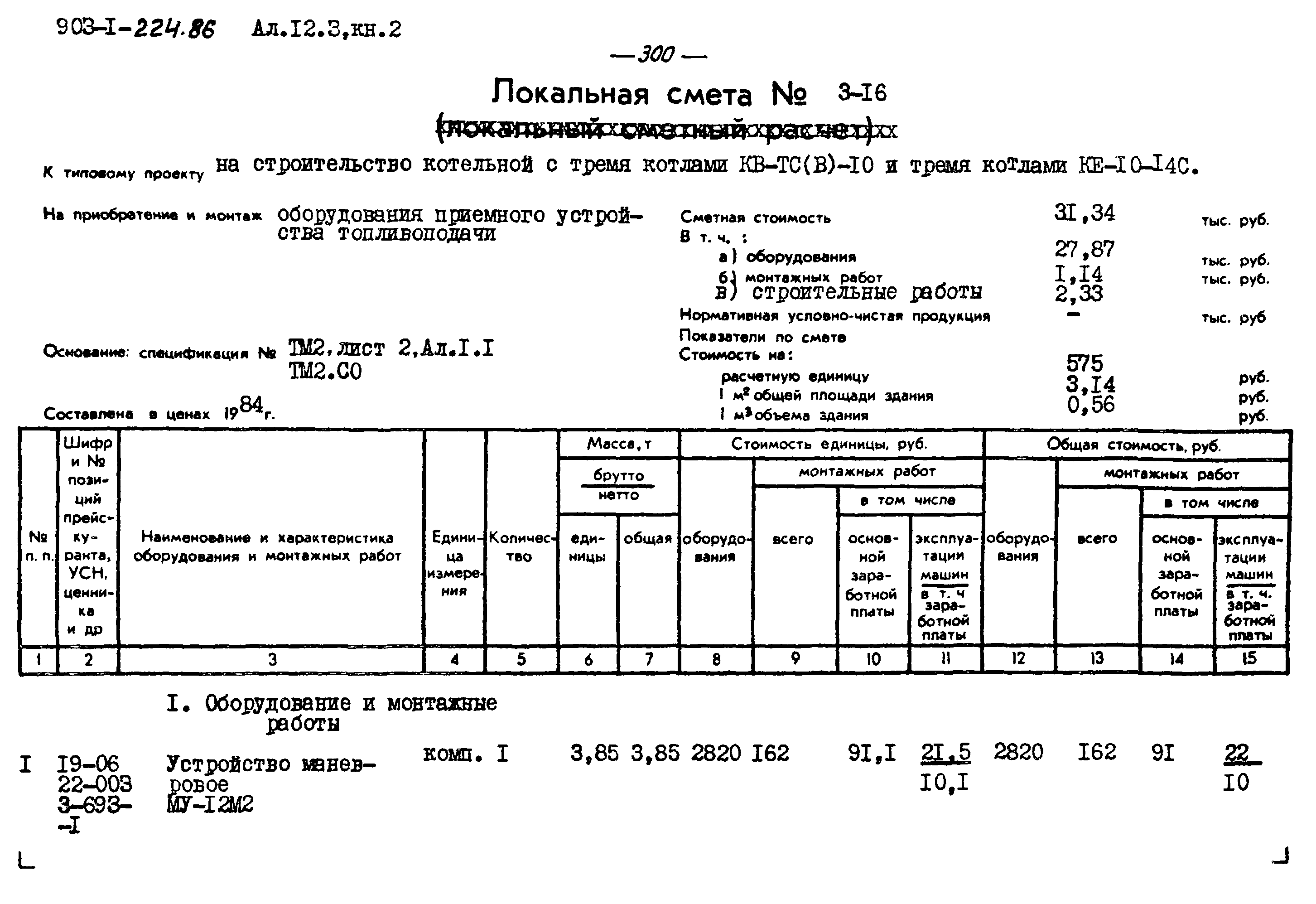 Типовой проект 903-1-225.86