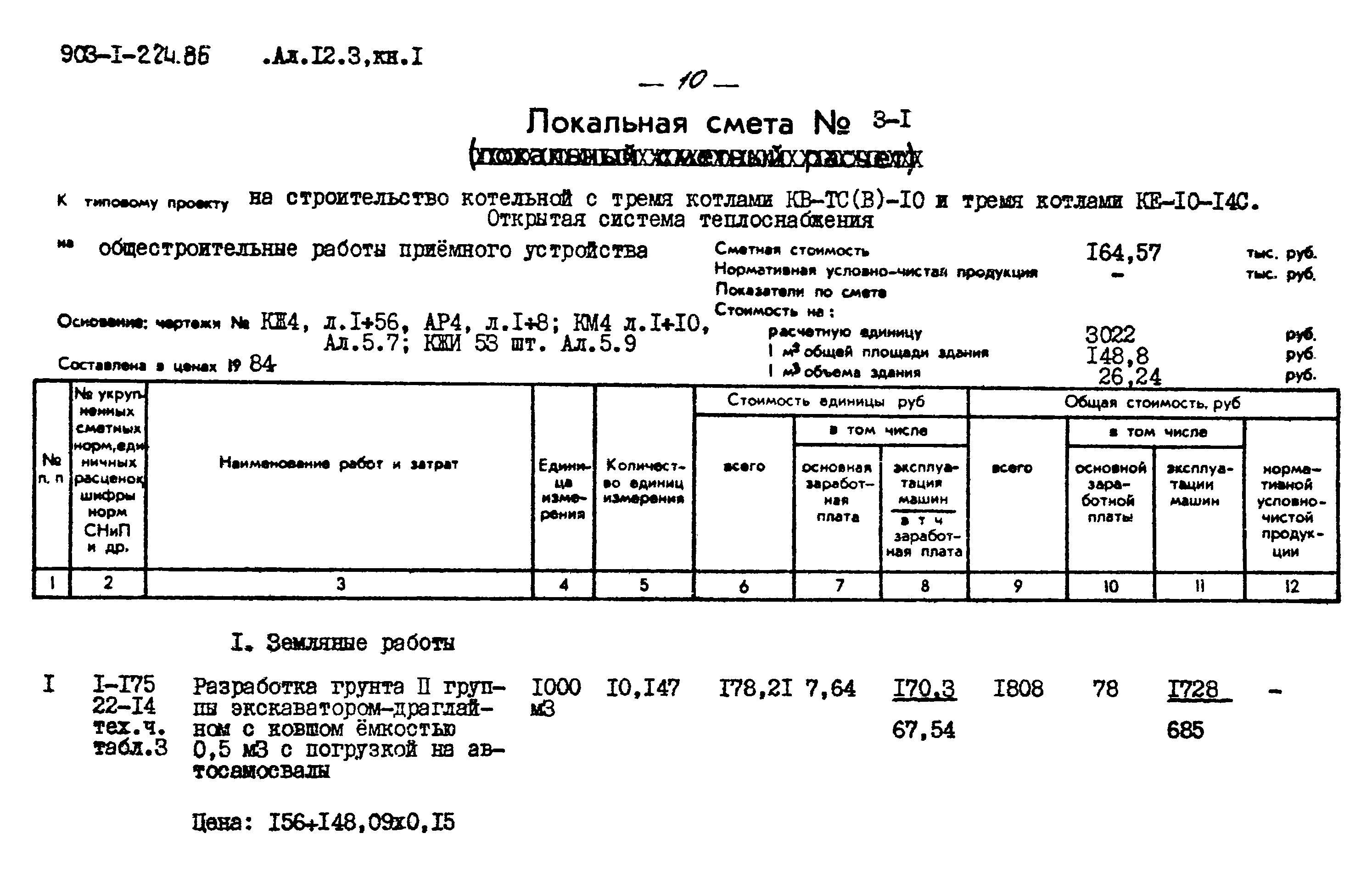 Типовой проект 903-1-225.86