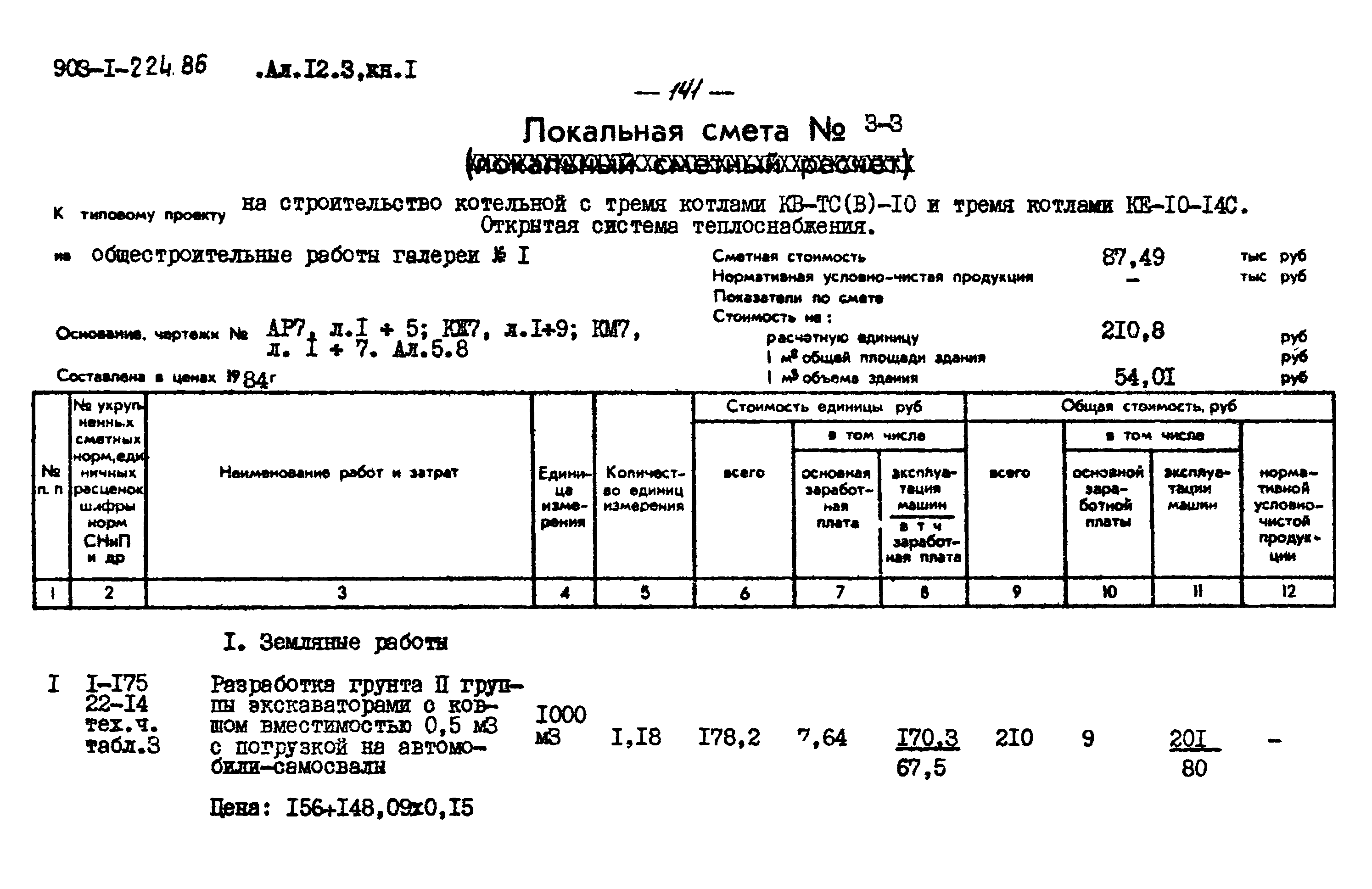 Типовой проект 903-1-225.86