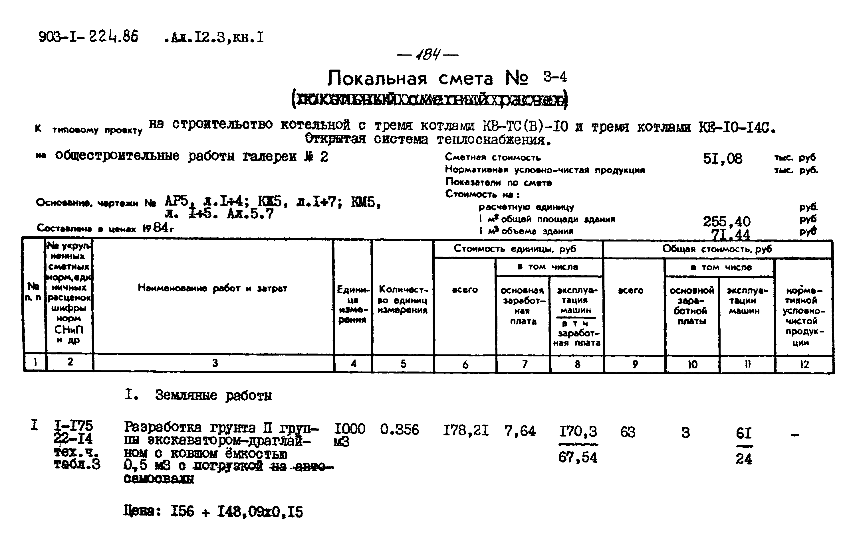 Типовой проект 903-1-225.86