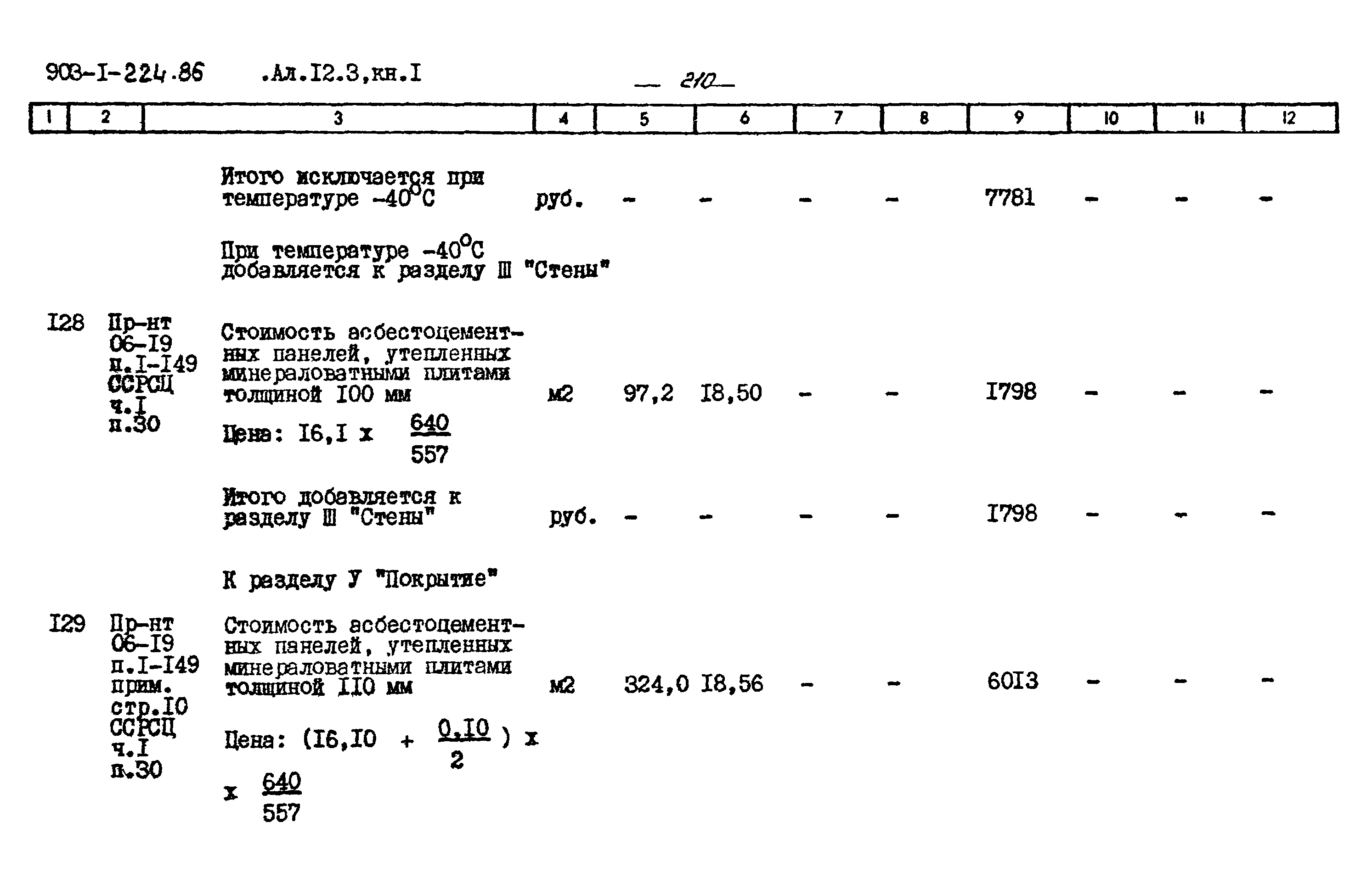 Типовой проект 903-1-225.86