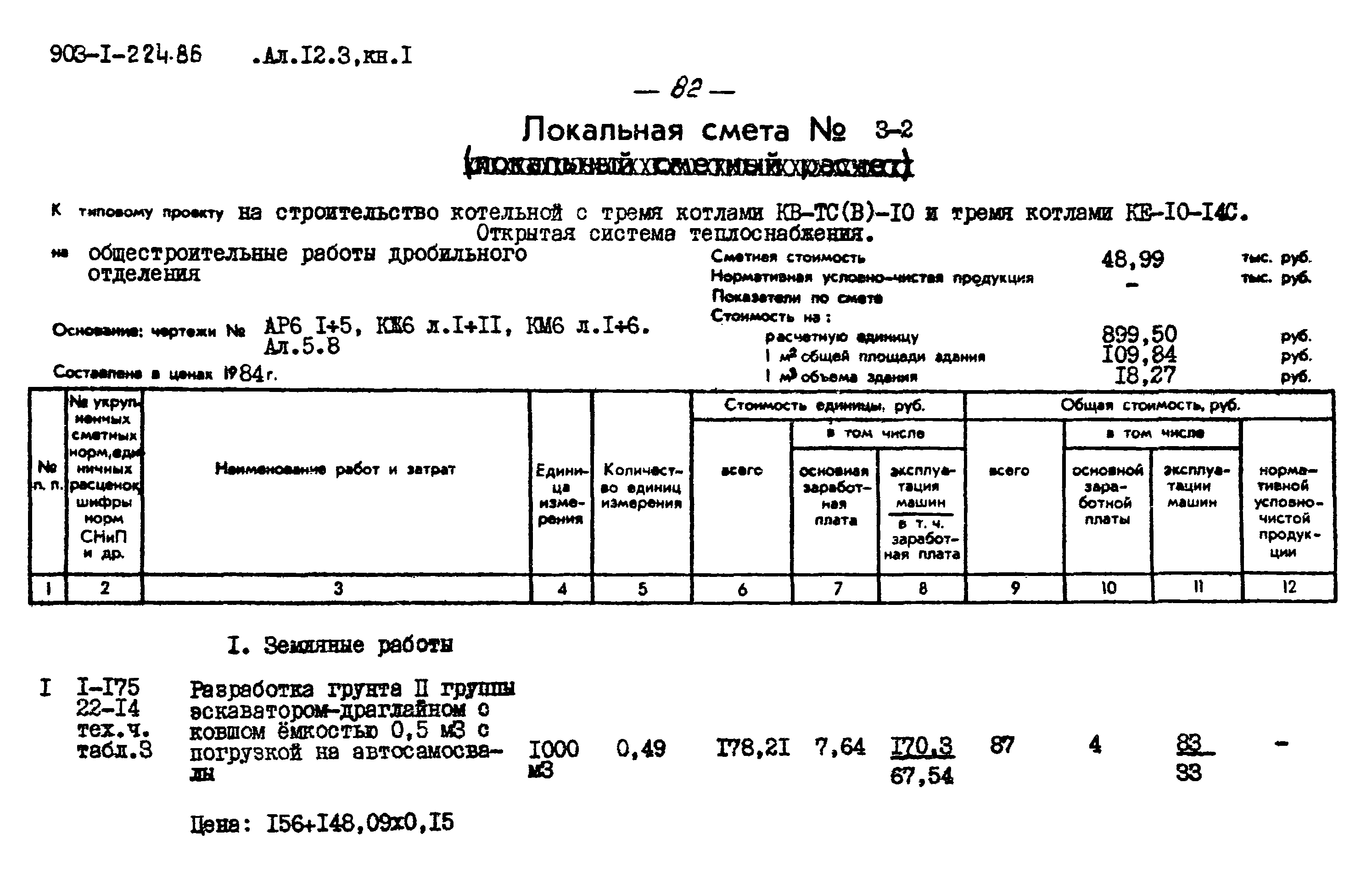 Типовой проект 903-1-225.86