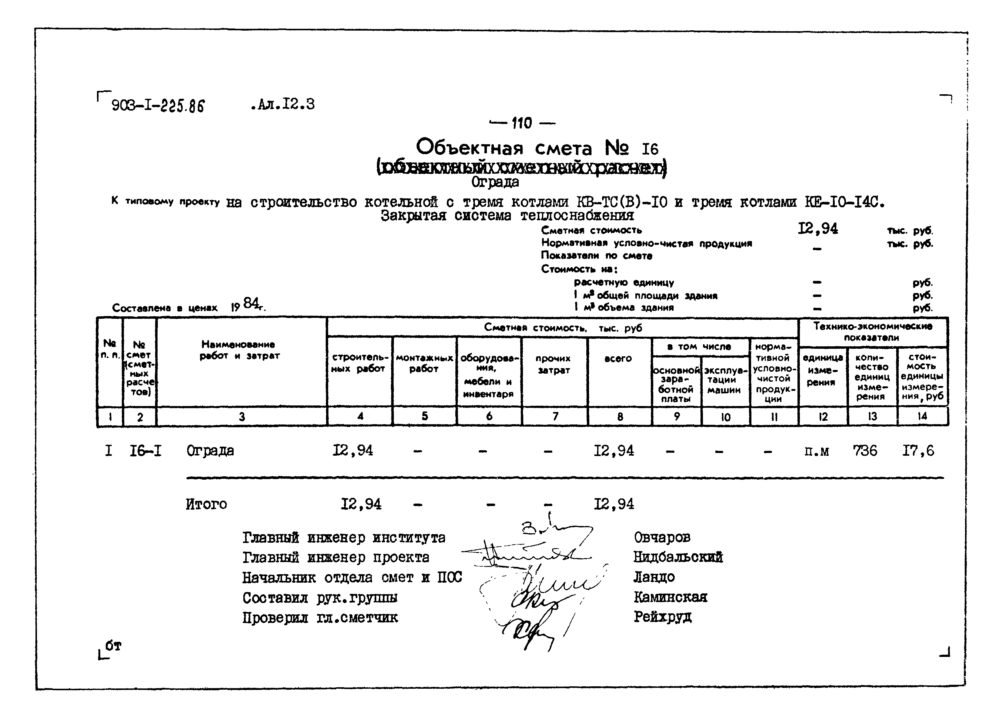 Типовой проект 903-1-225.86