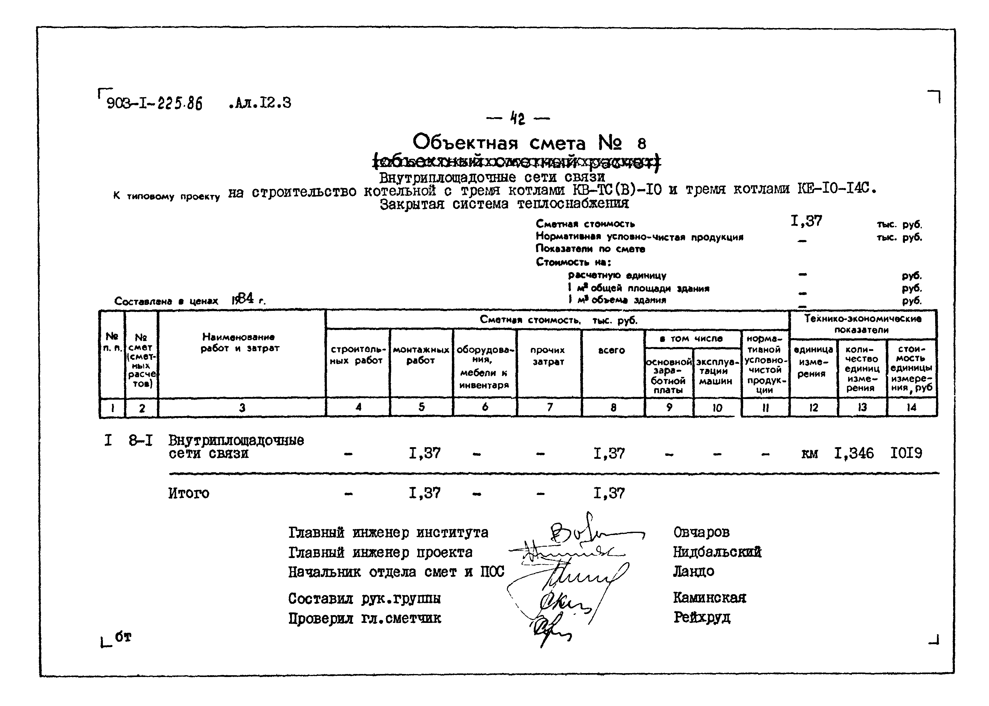 Типовой проект 903-1-225.86