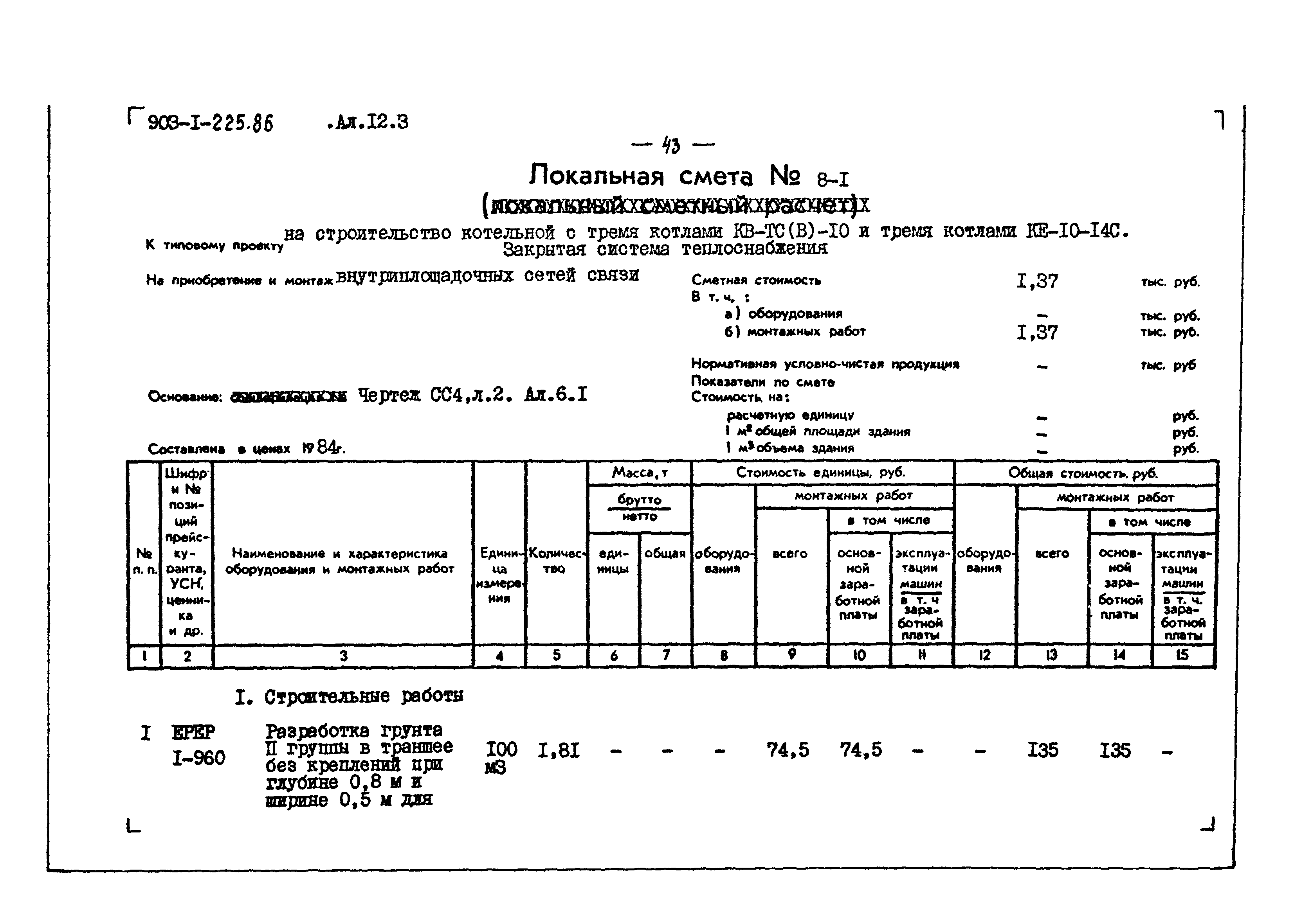 Типовой проект 903-1-225.86