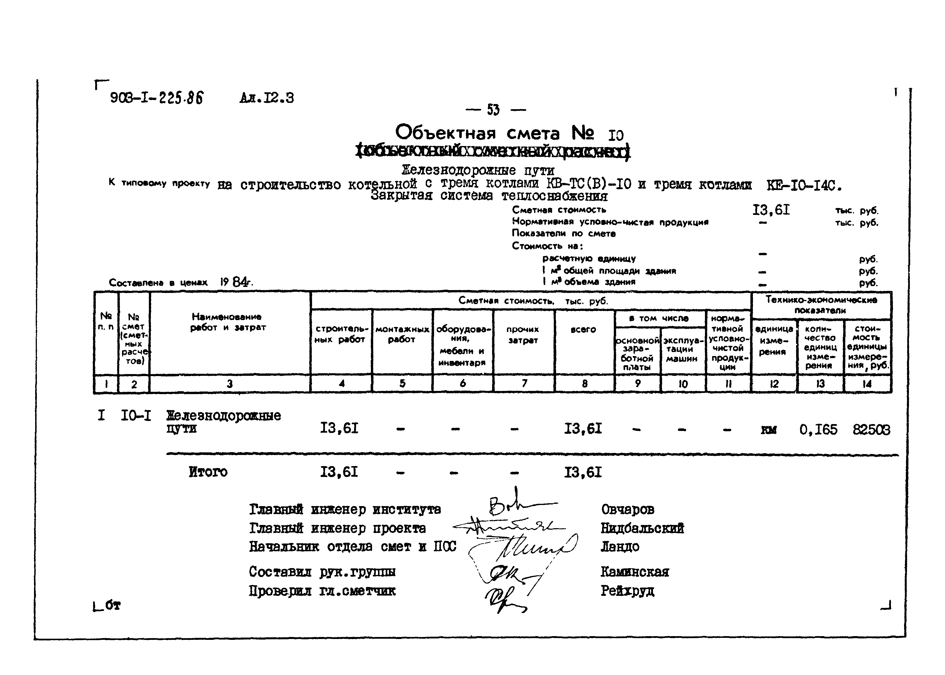 Типовой проект 903-1-225.86