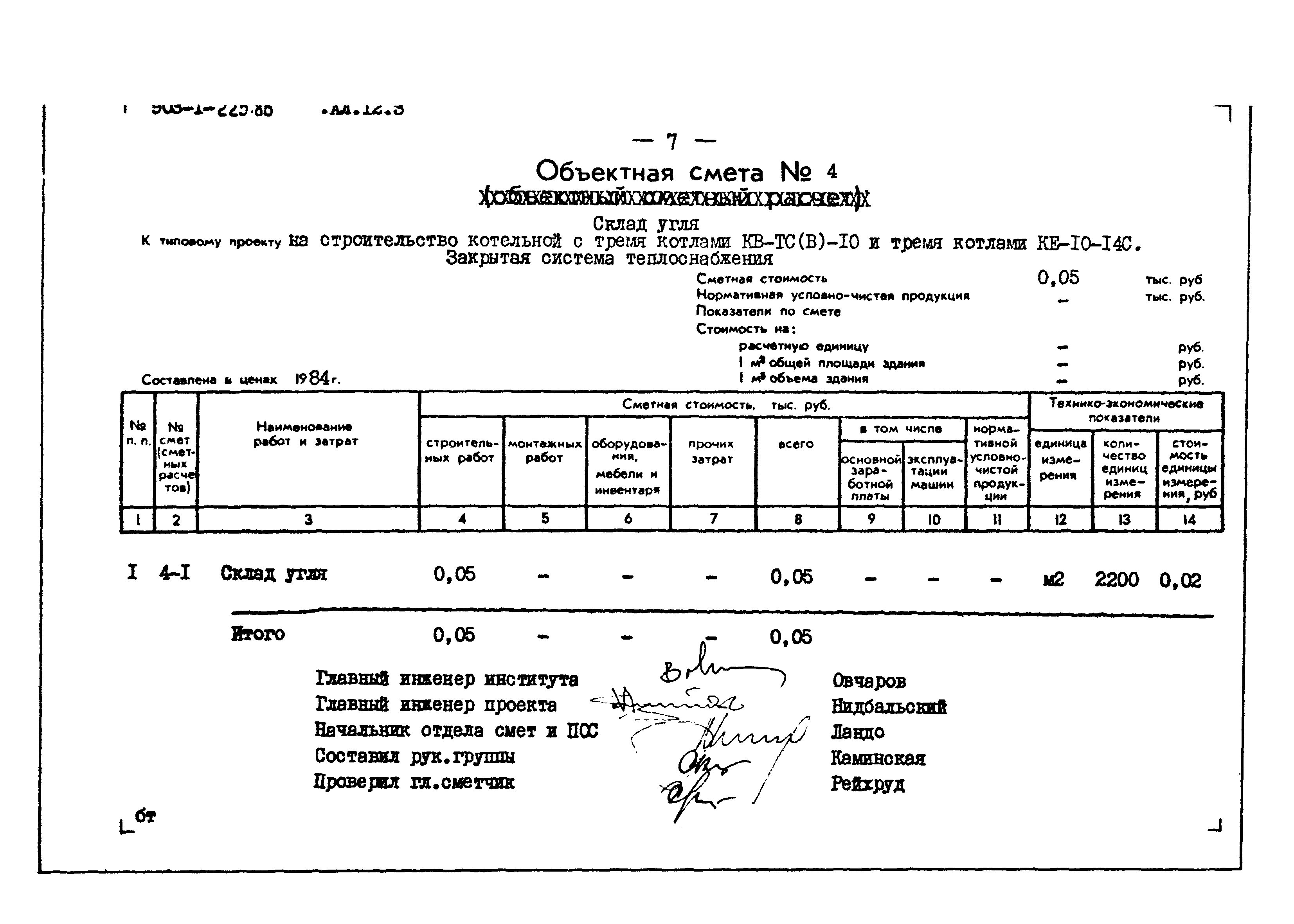 Типовой проект 903-1-225.86