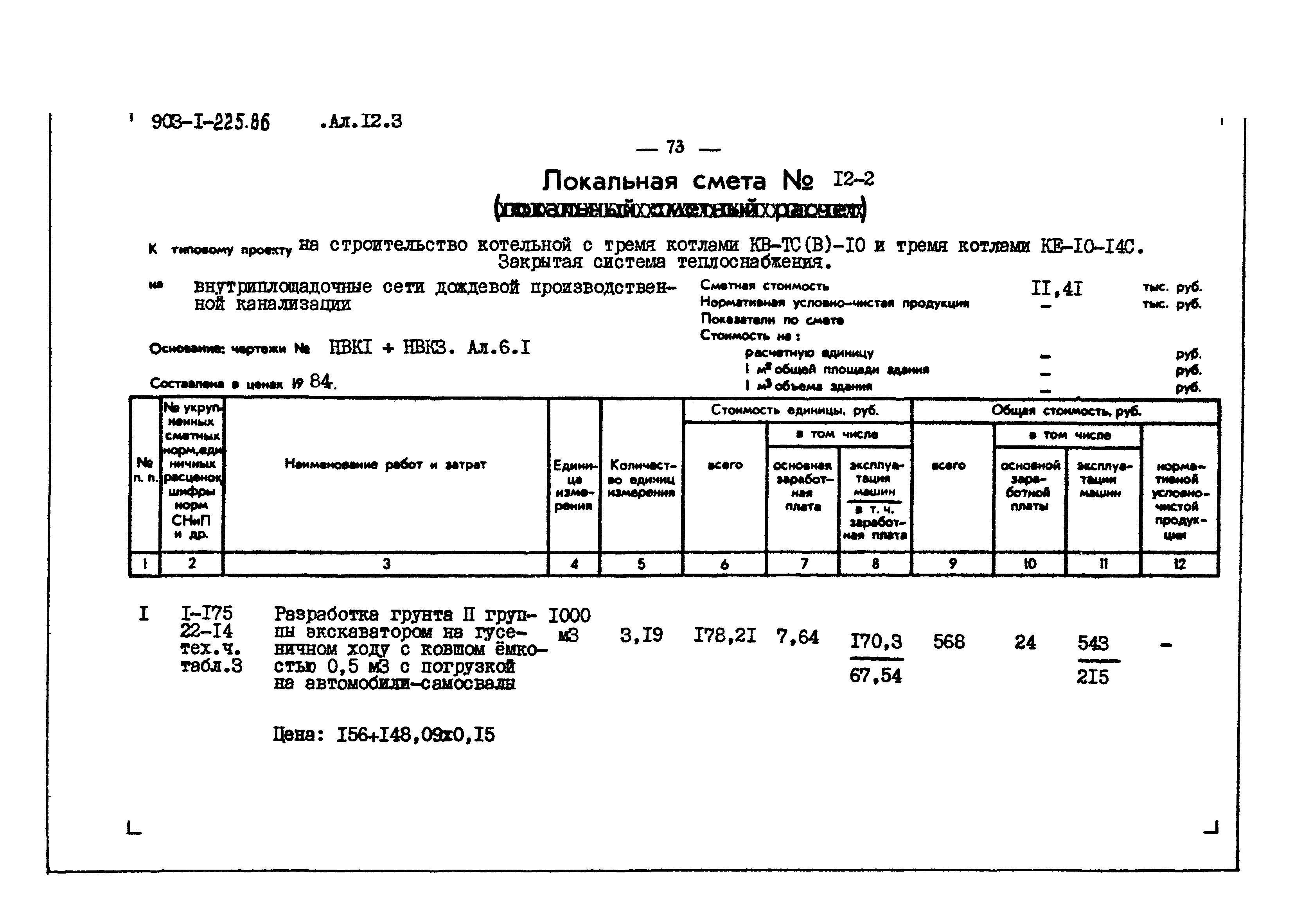 Смета ТСН дождевая канализация