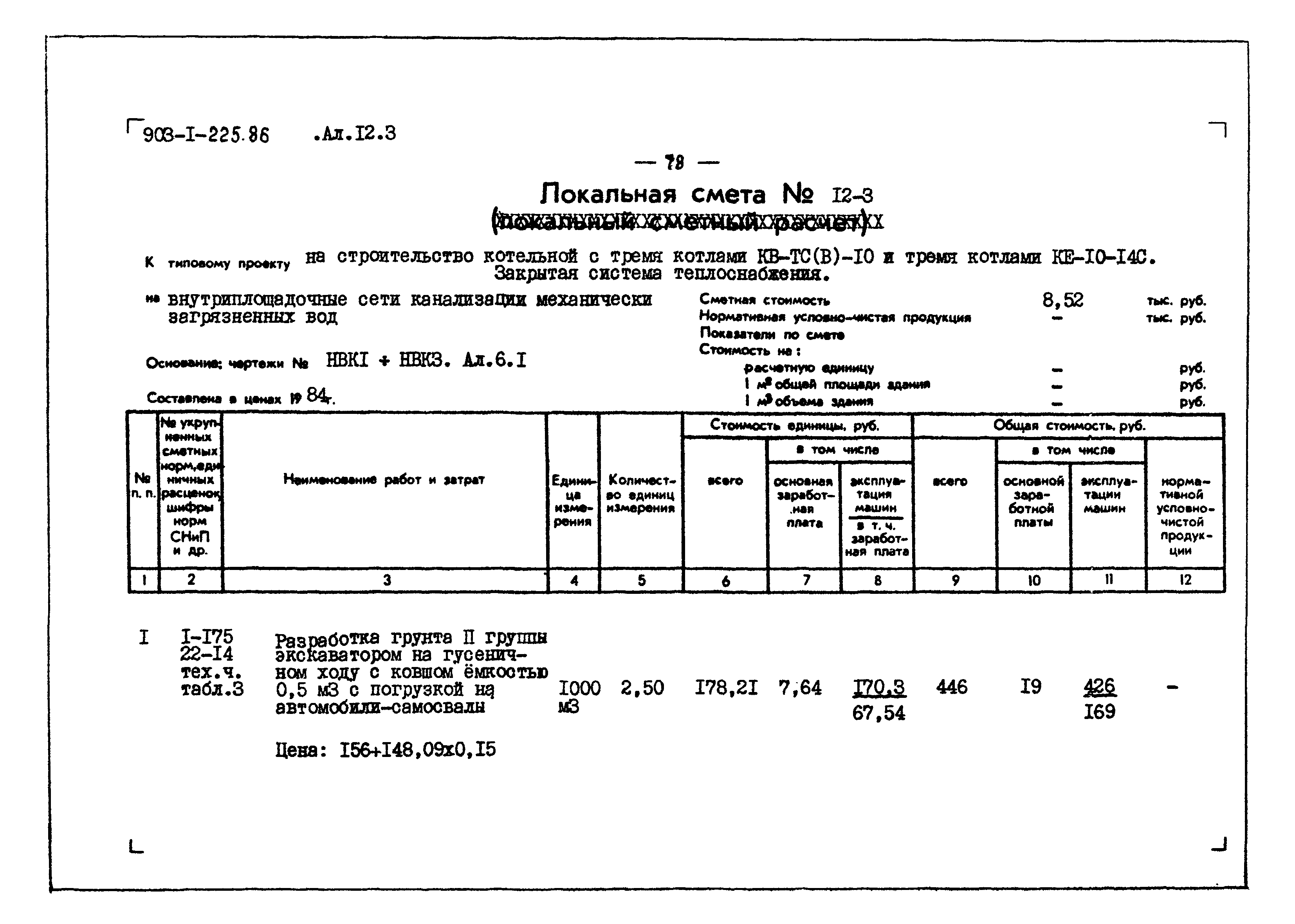 Типовой проект 903-1-225.86