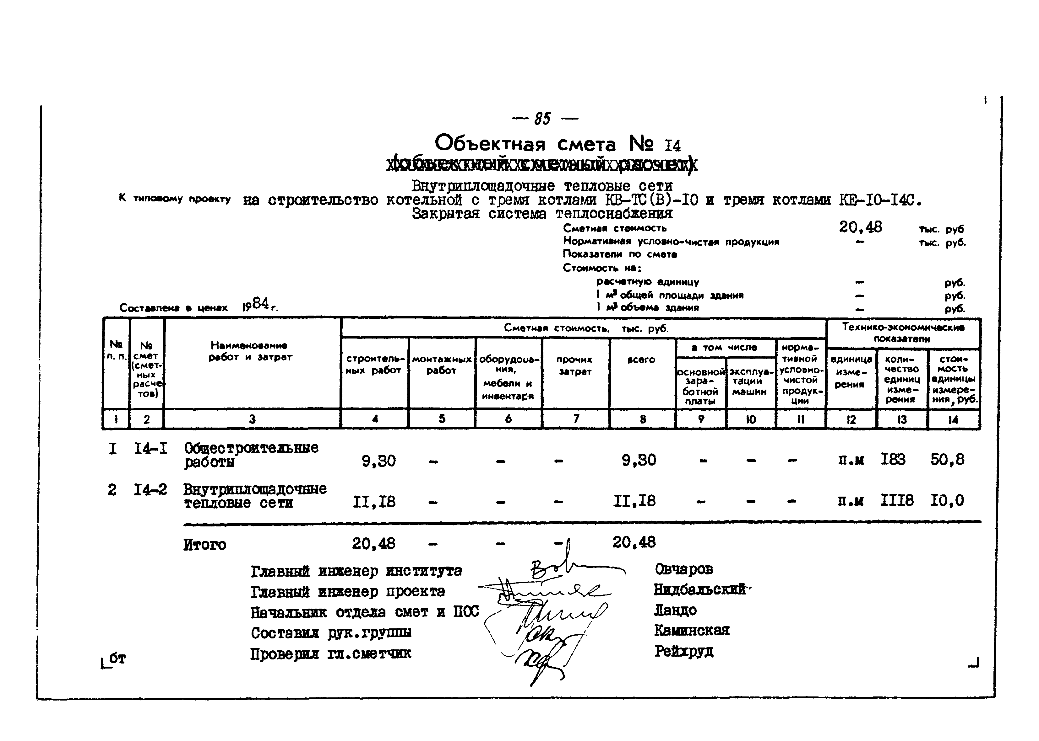 Типовой проект 903-1-225.86