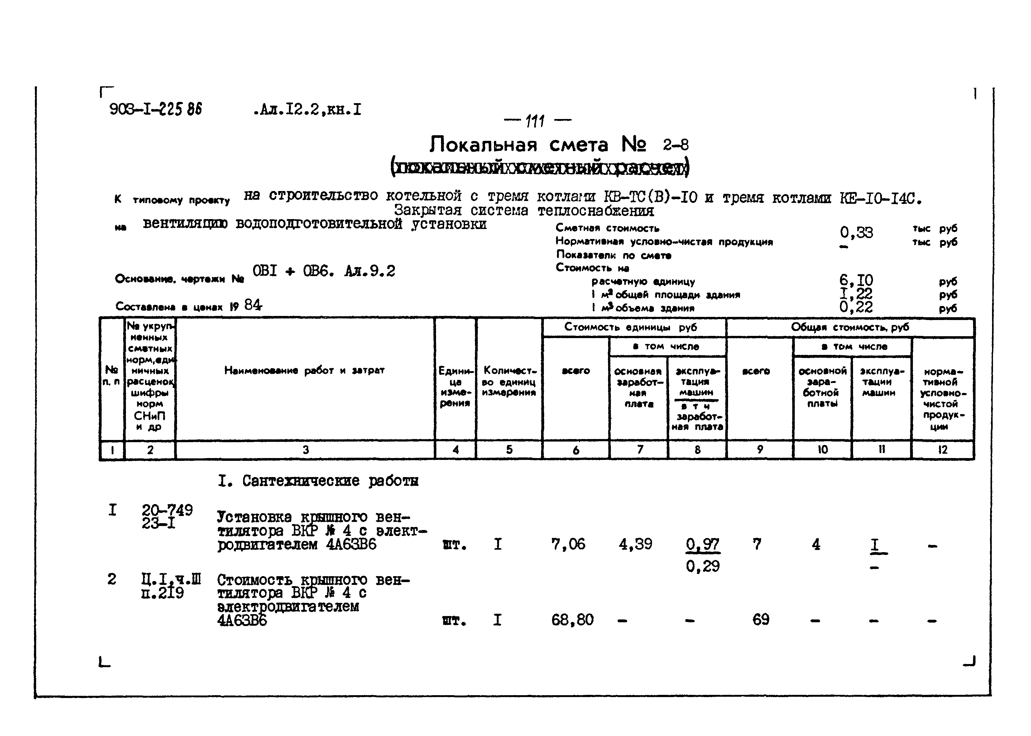 Типовой проект 903-1-225.86