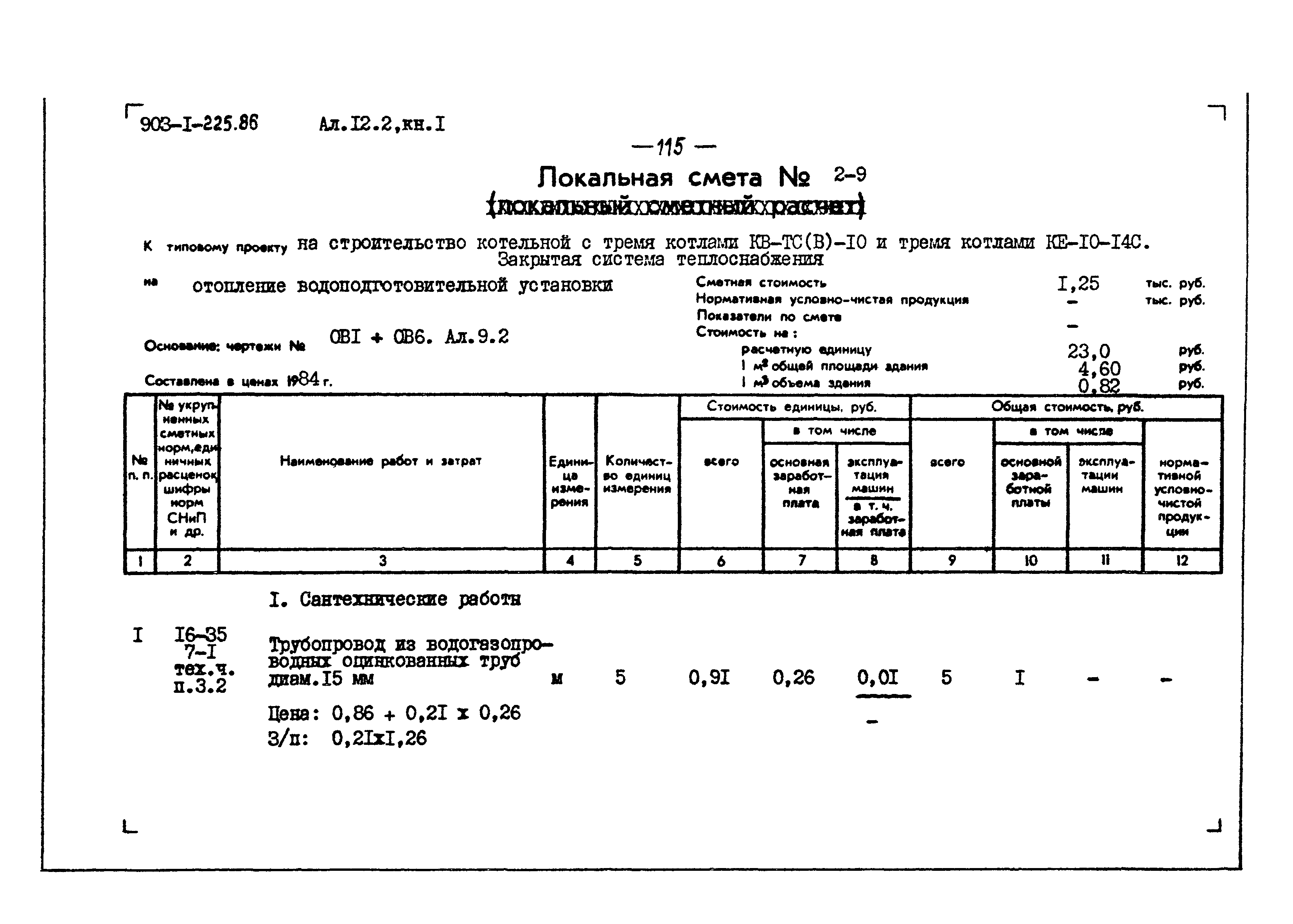 Типовой проект 903-1-225.86