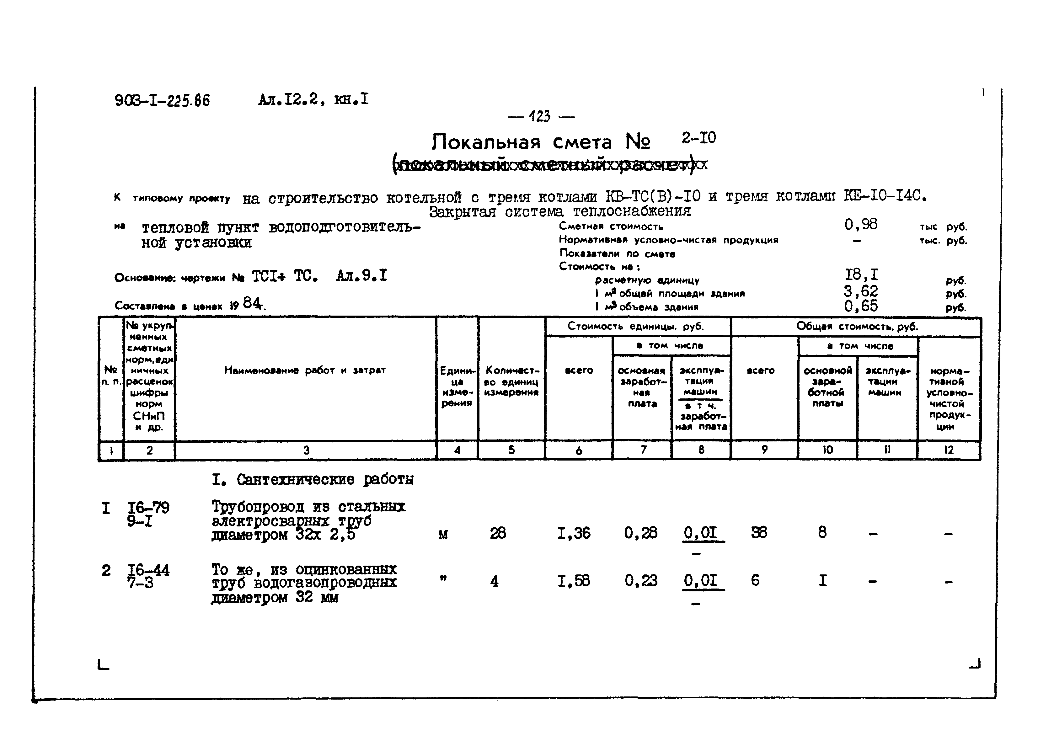 Типовой проект 903-1-225.86