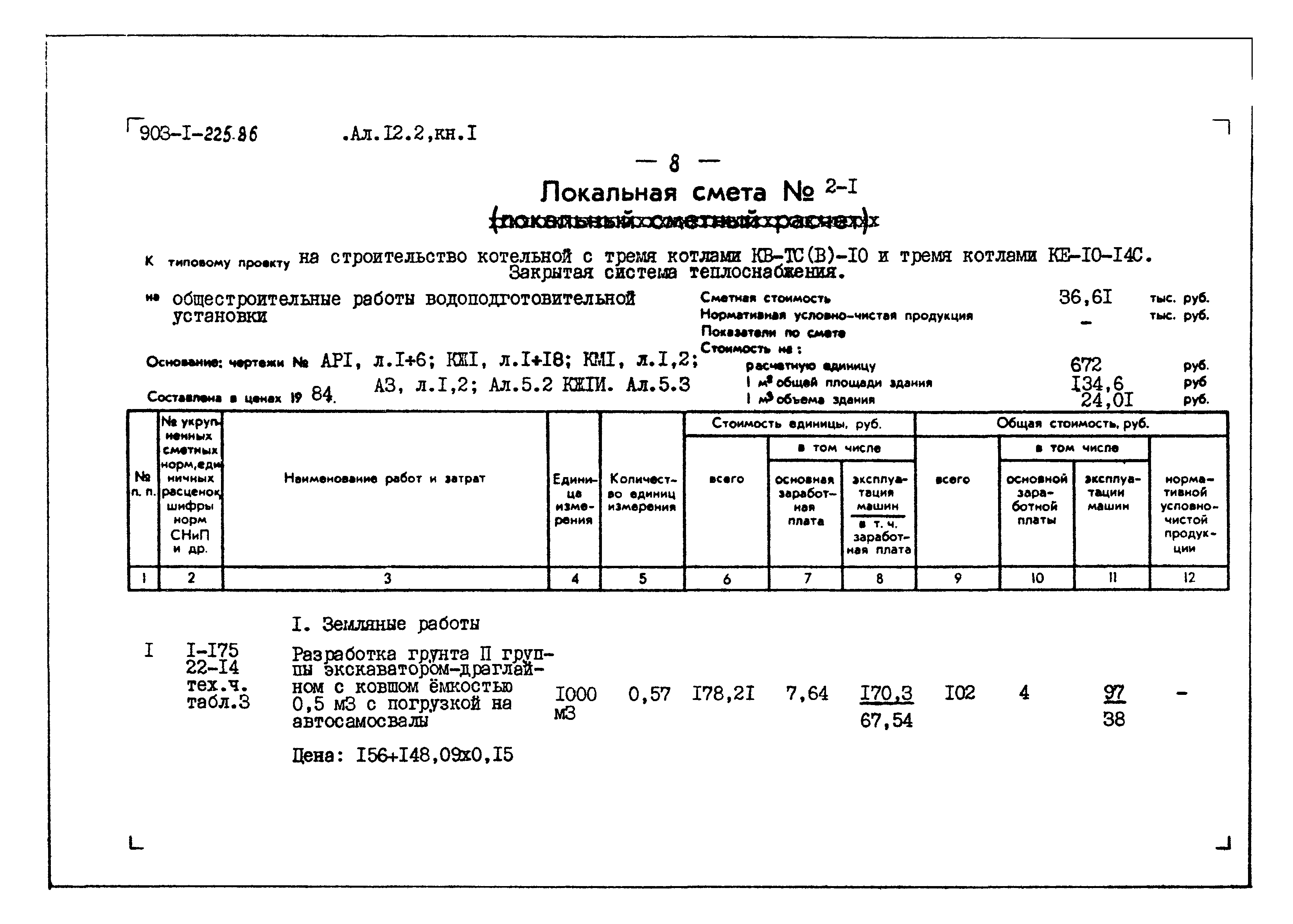 Типовой проект 903-1-225.86