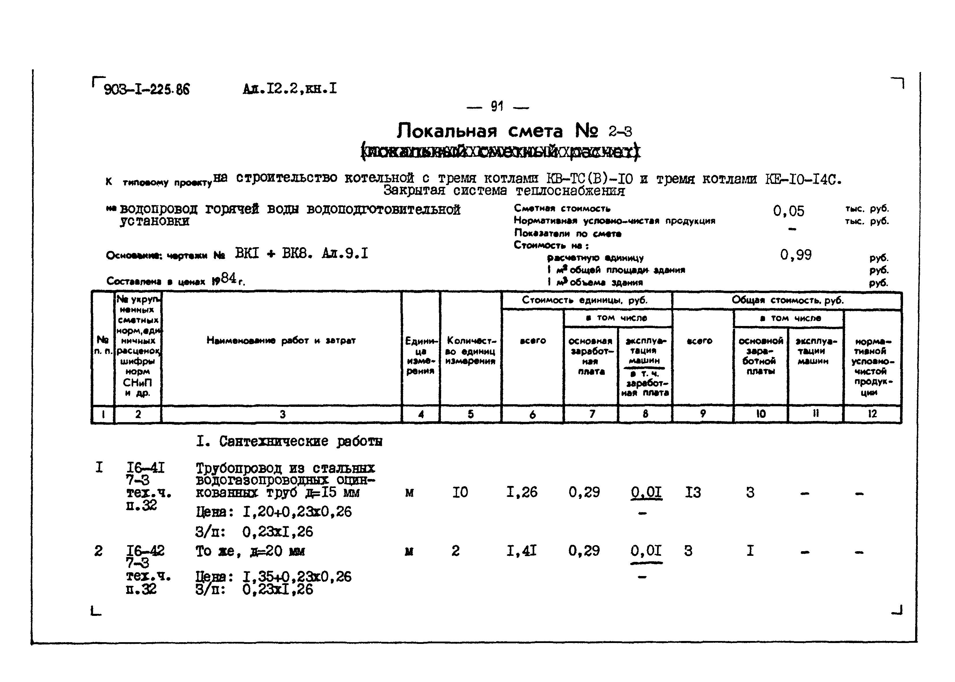 Типовой проект 903-1-225.86