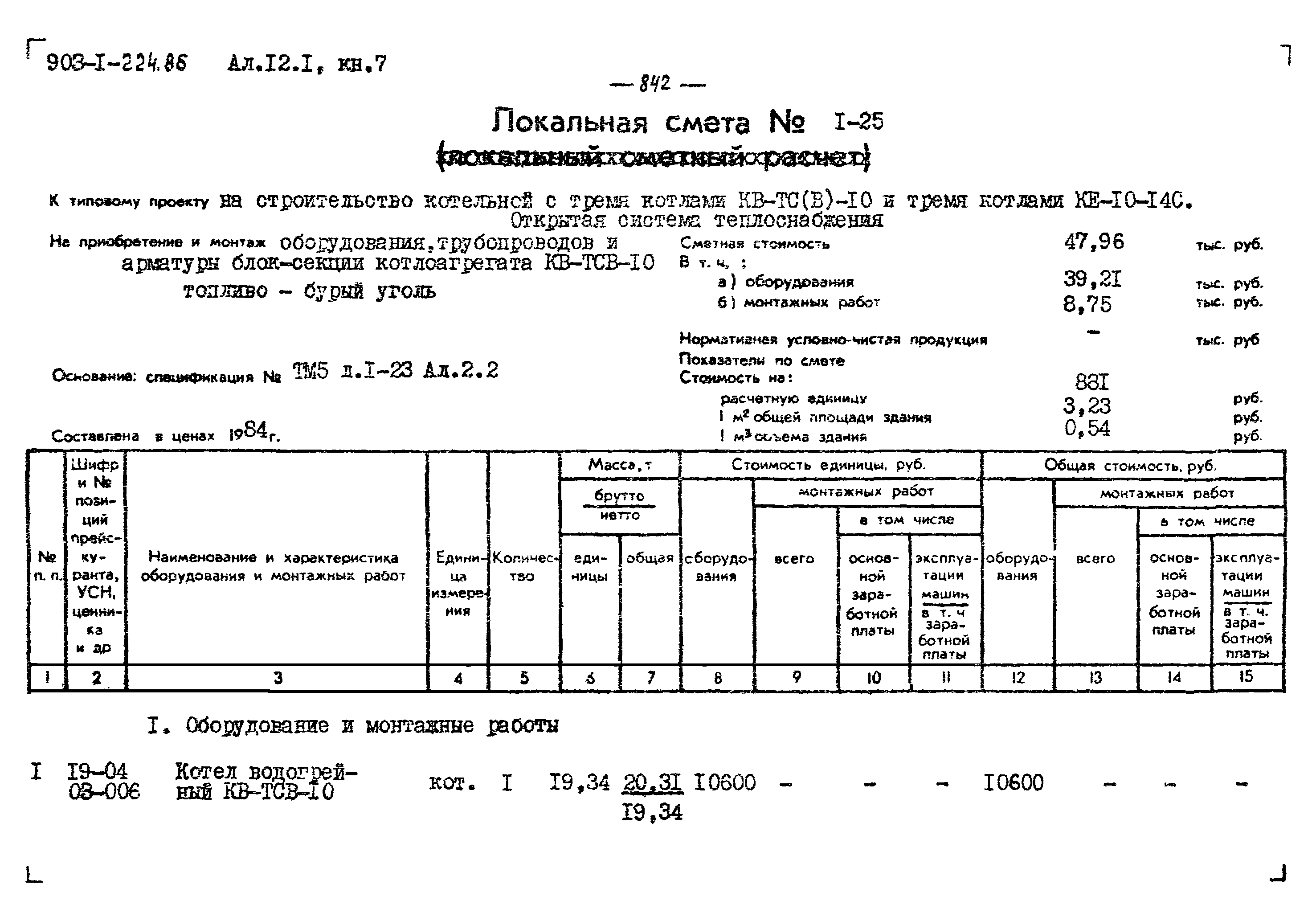 Типовой проект 903-1-225.86