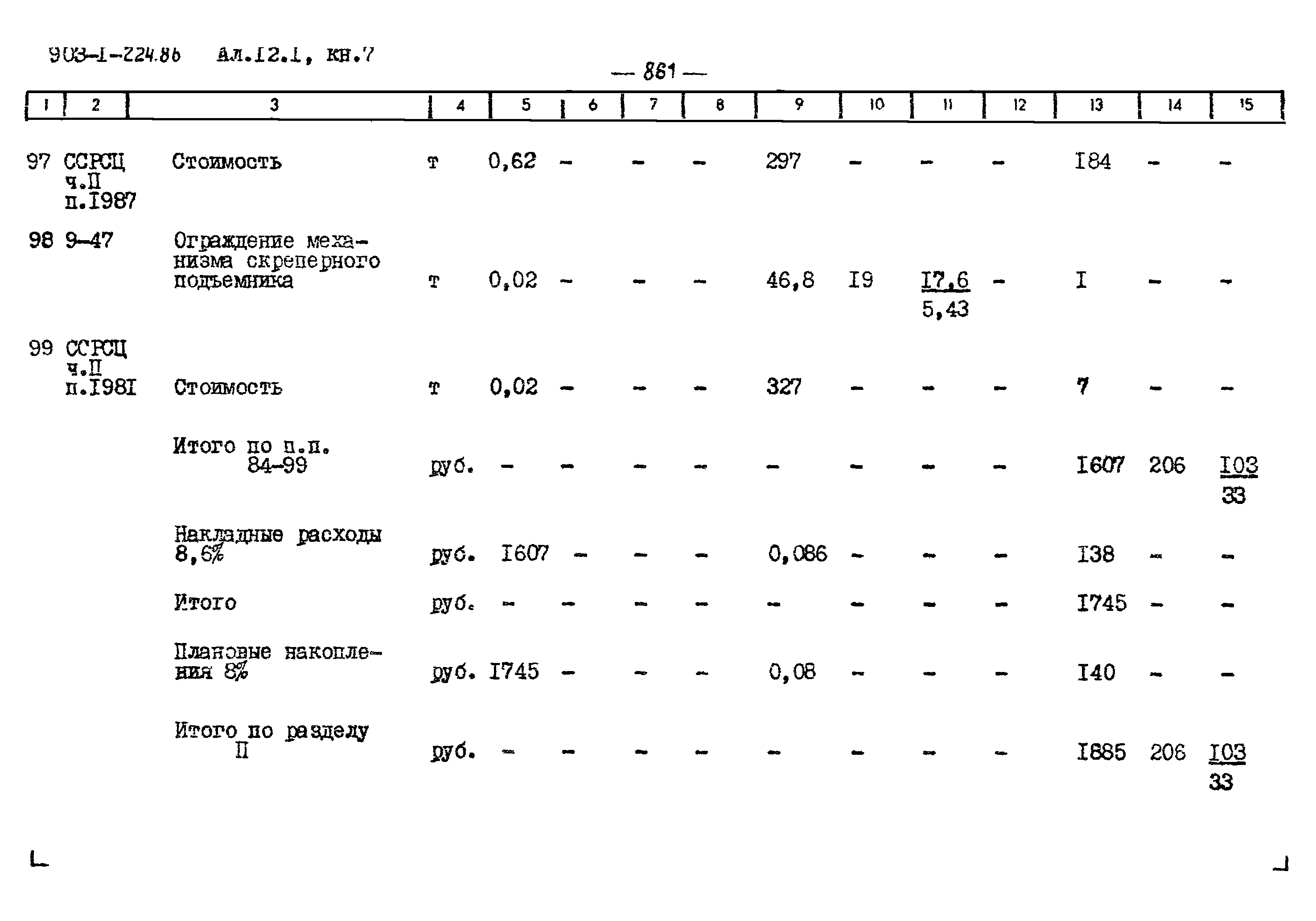 Типовой проект 903-1-225.86