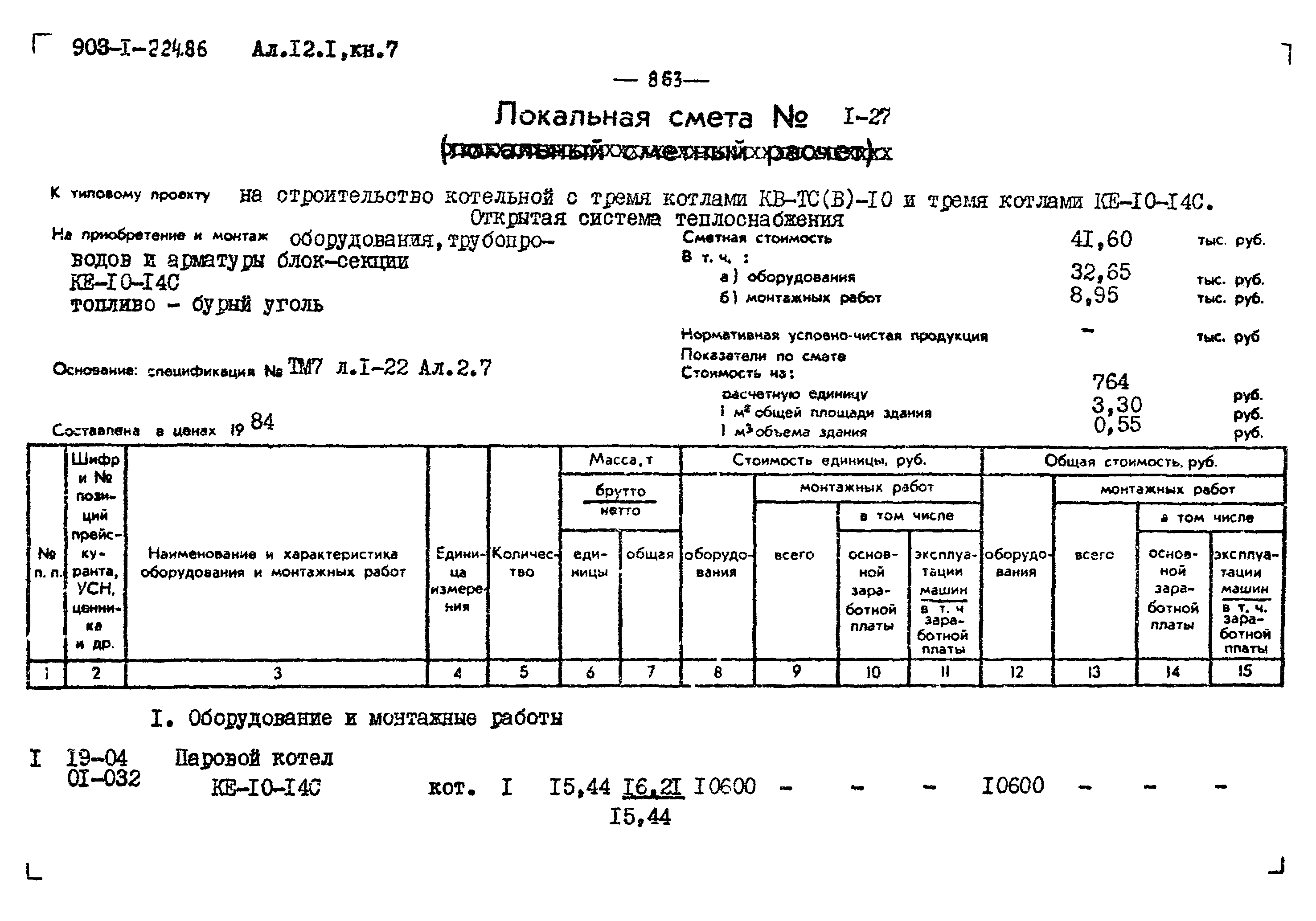 Типовой проект 903-1-225.86