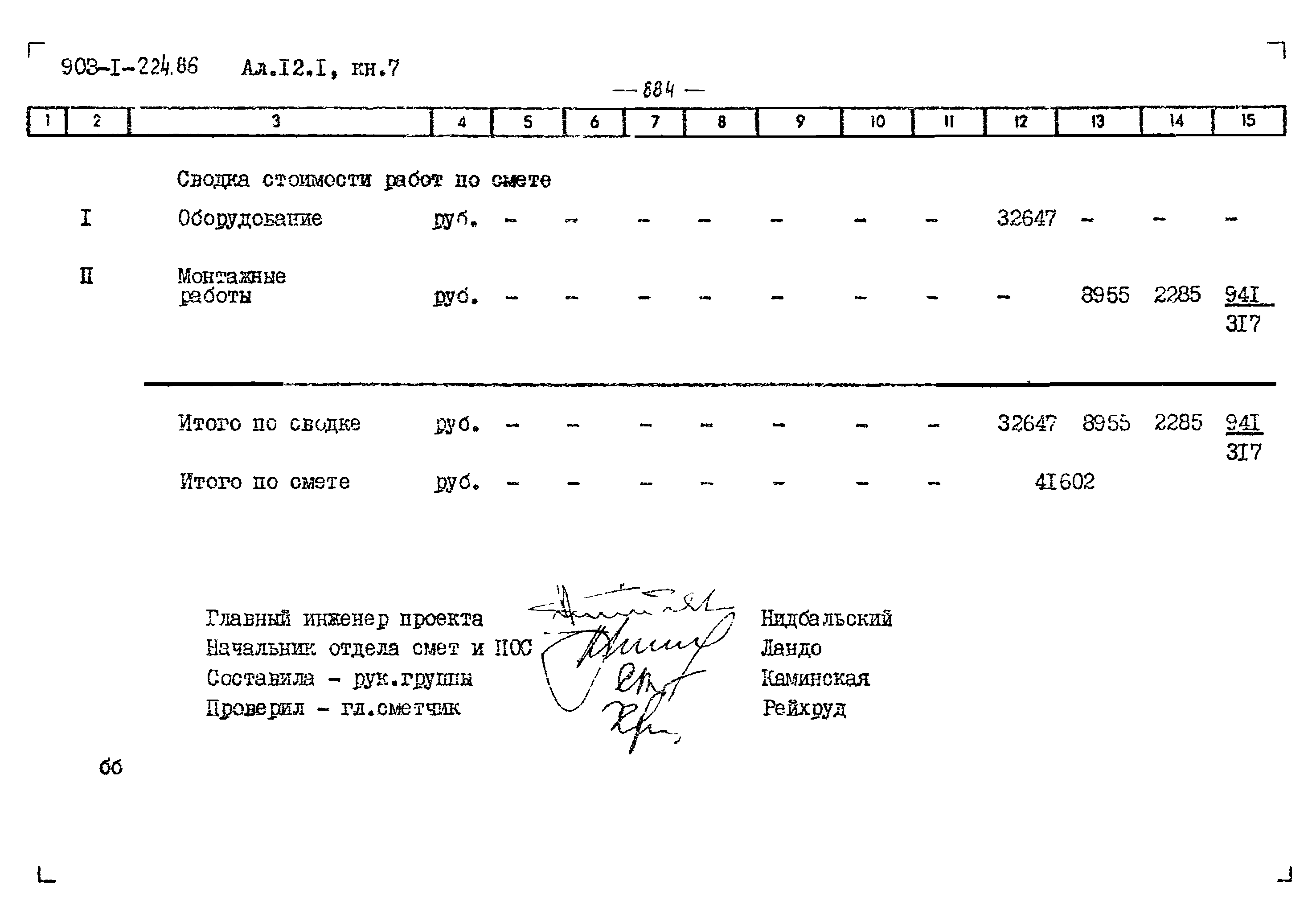 Типовой проект 903-1-225.86