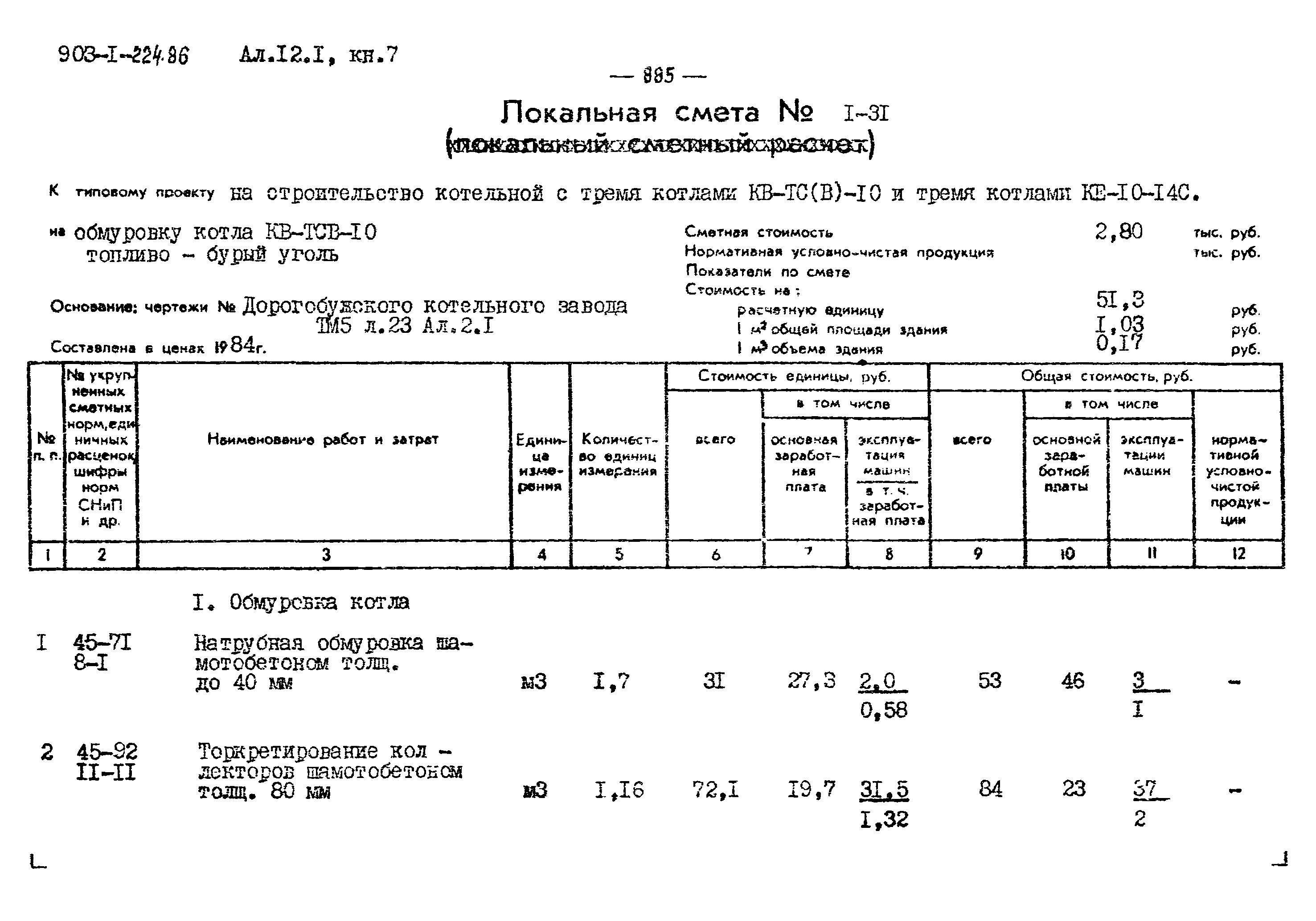 Типовой проект 903-1-225.86