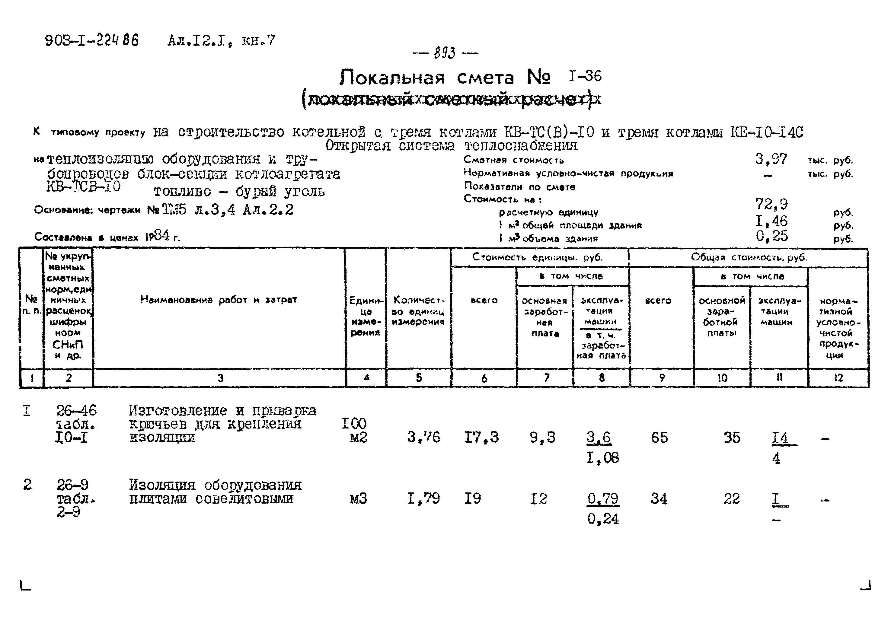 Типовой проект 903-1-225.86