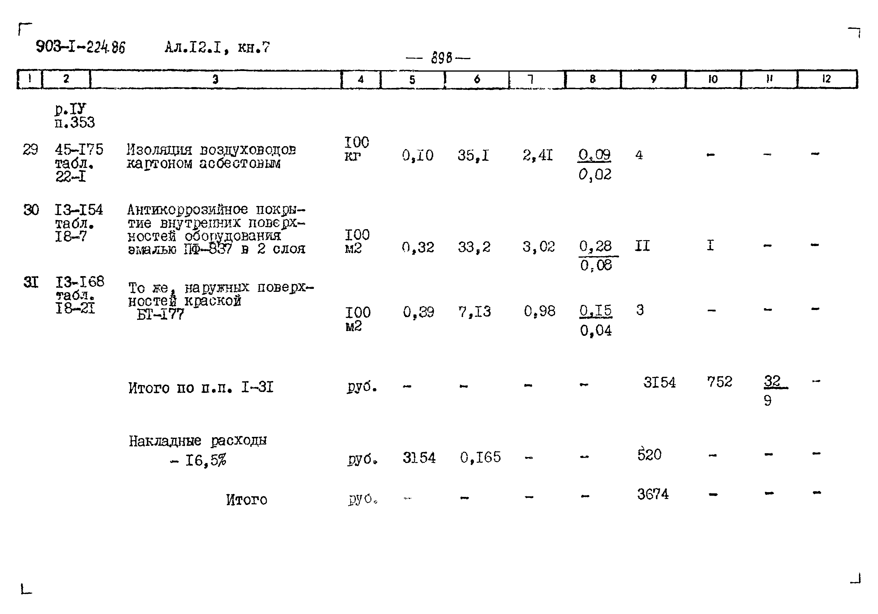 Типовой проект 903-1-225.86