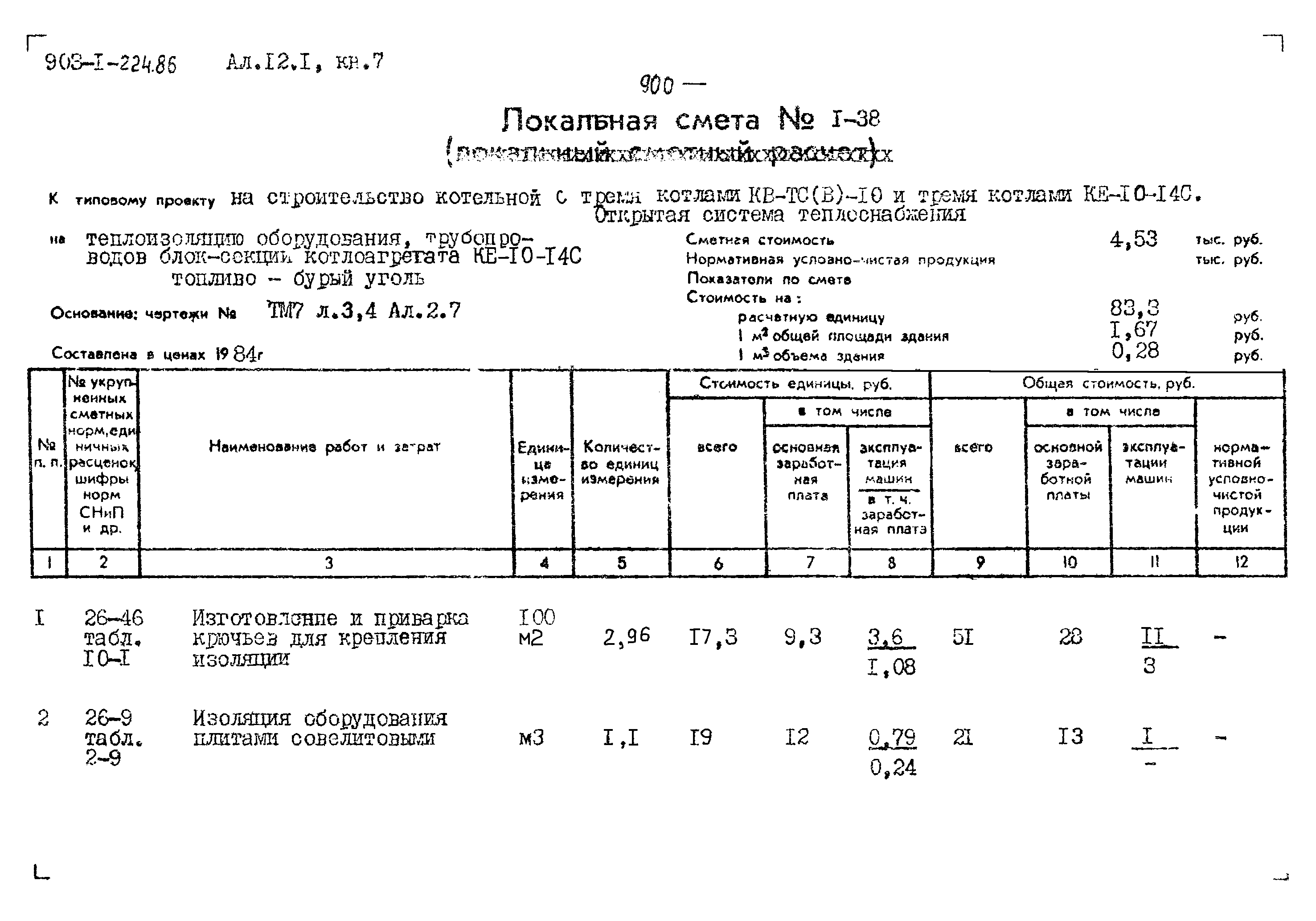 Типовой проект 903-1-225.86