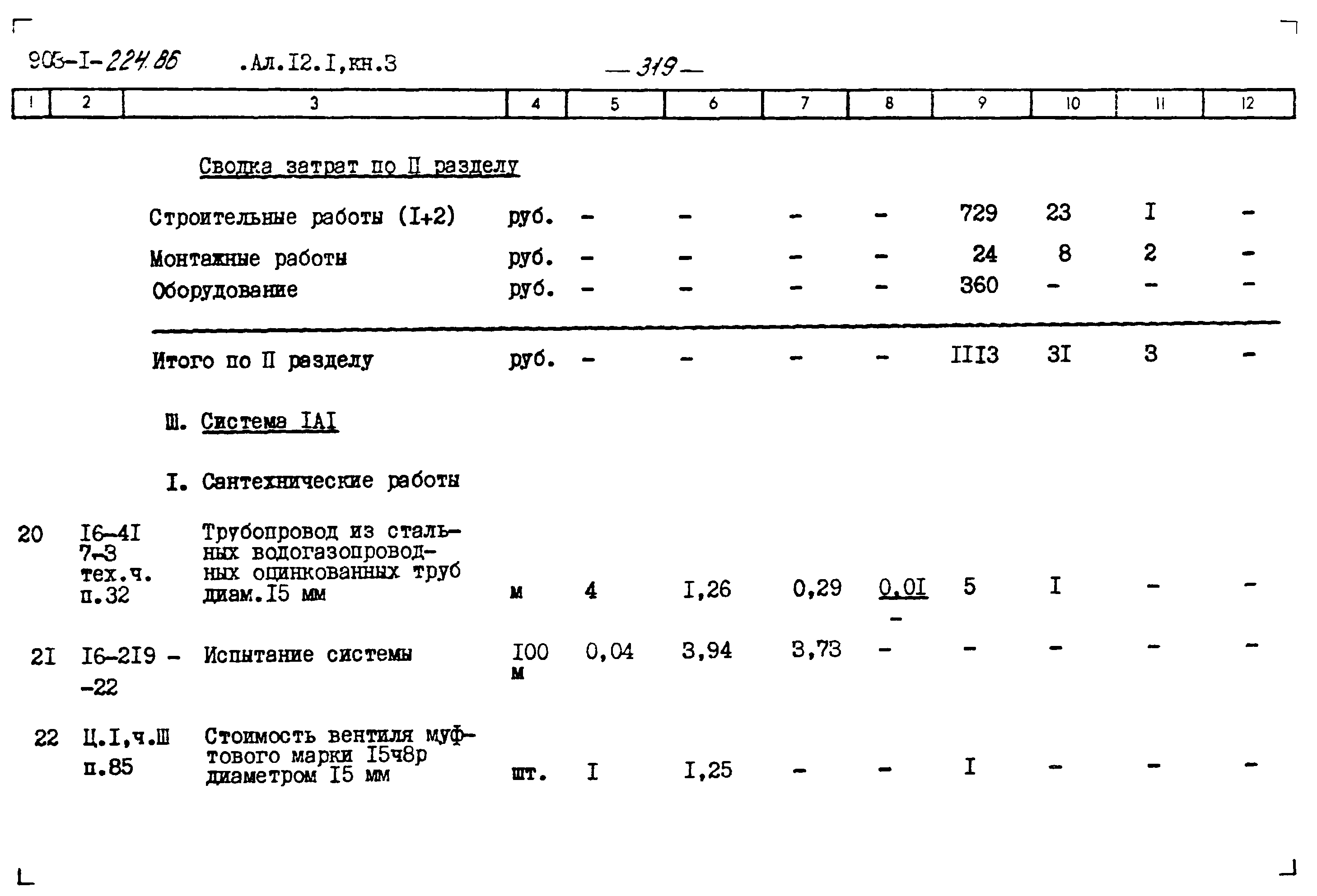 Типовой проект 903-1-225.86