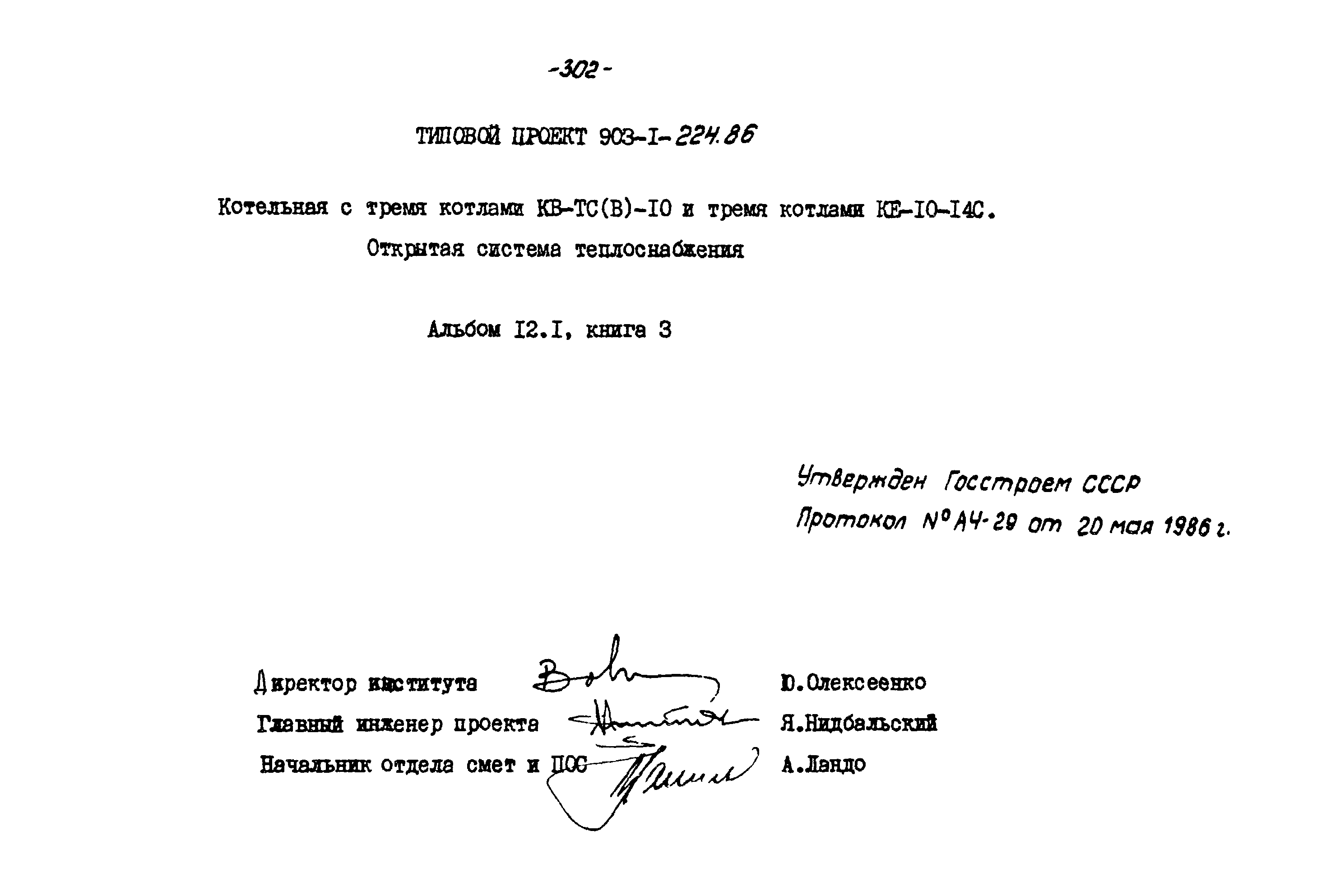 Типовой проект 903-1-225.86