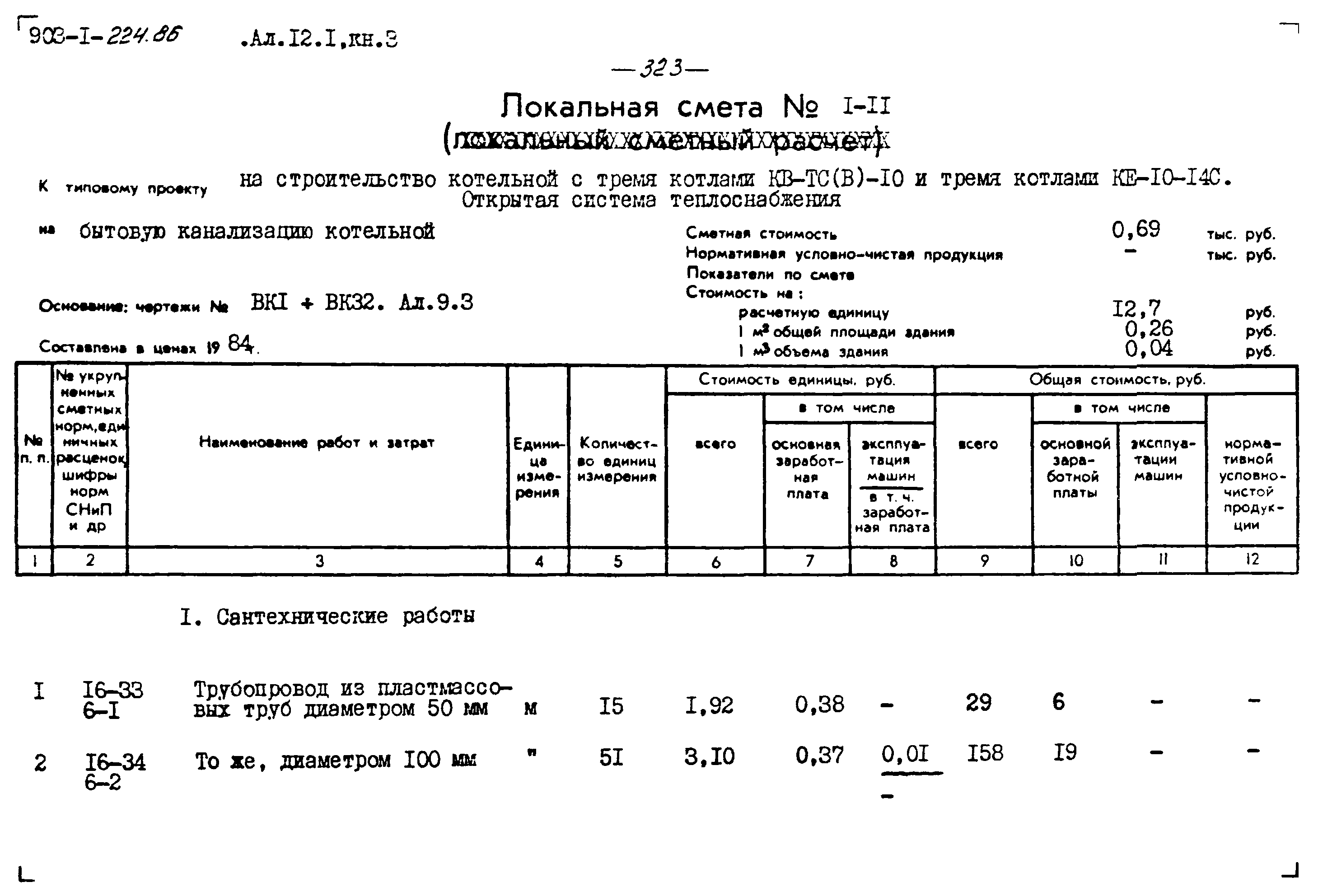 Типовой проект 903-1-225.86