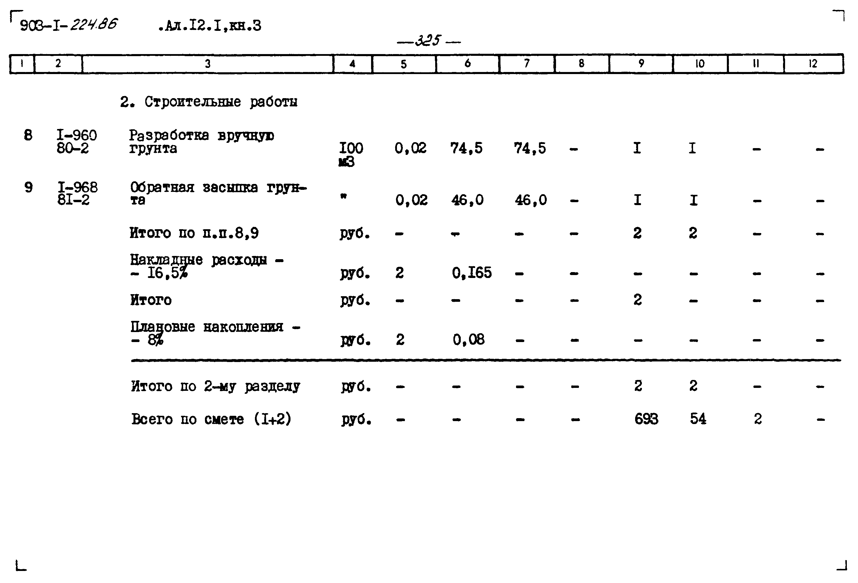 Типовой проект 903-1-225.86