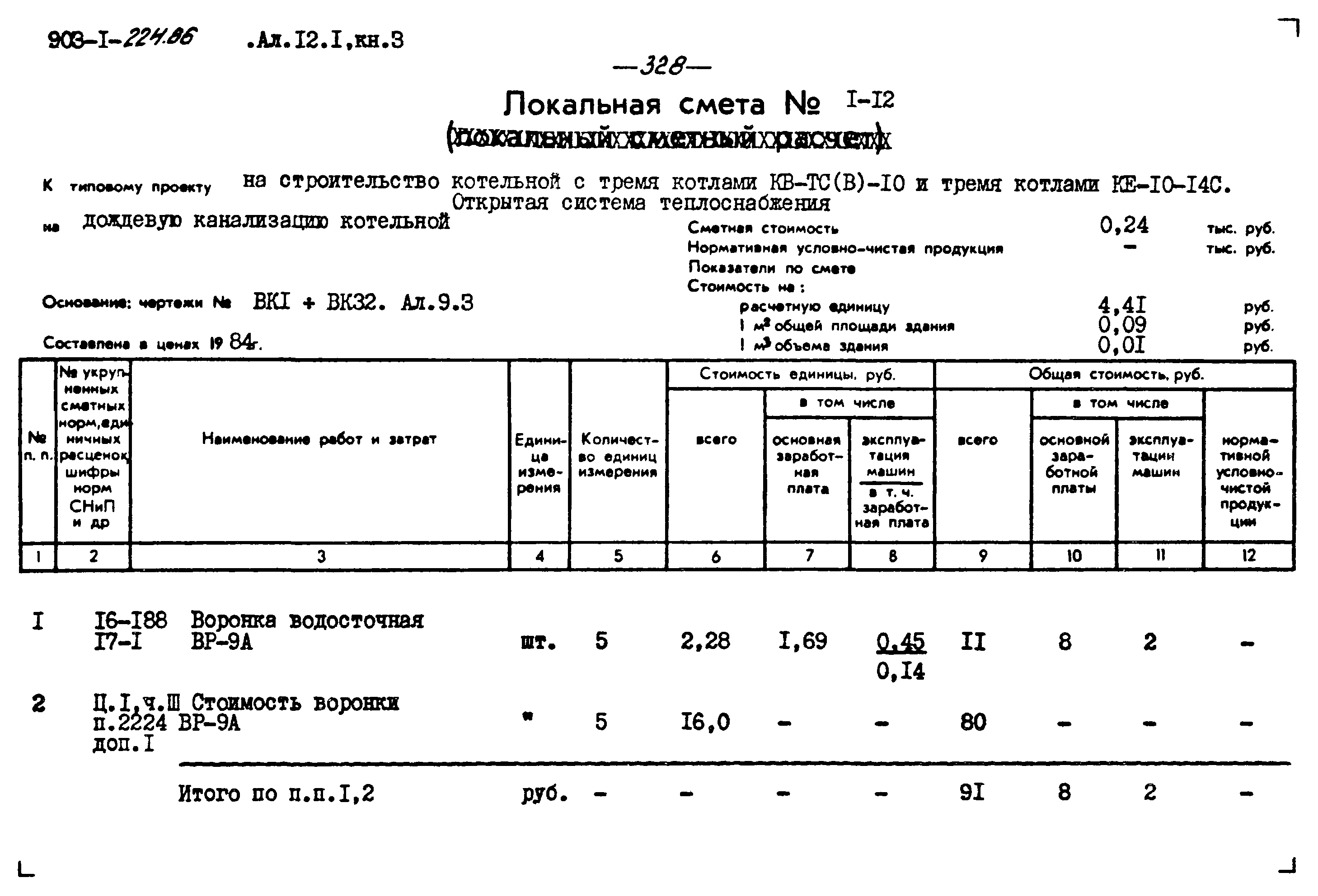 Типовой проект 903-1-225.86