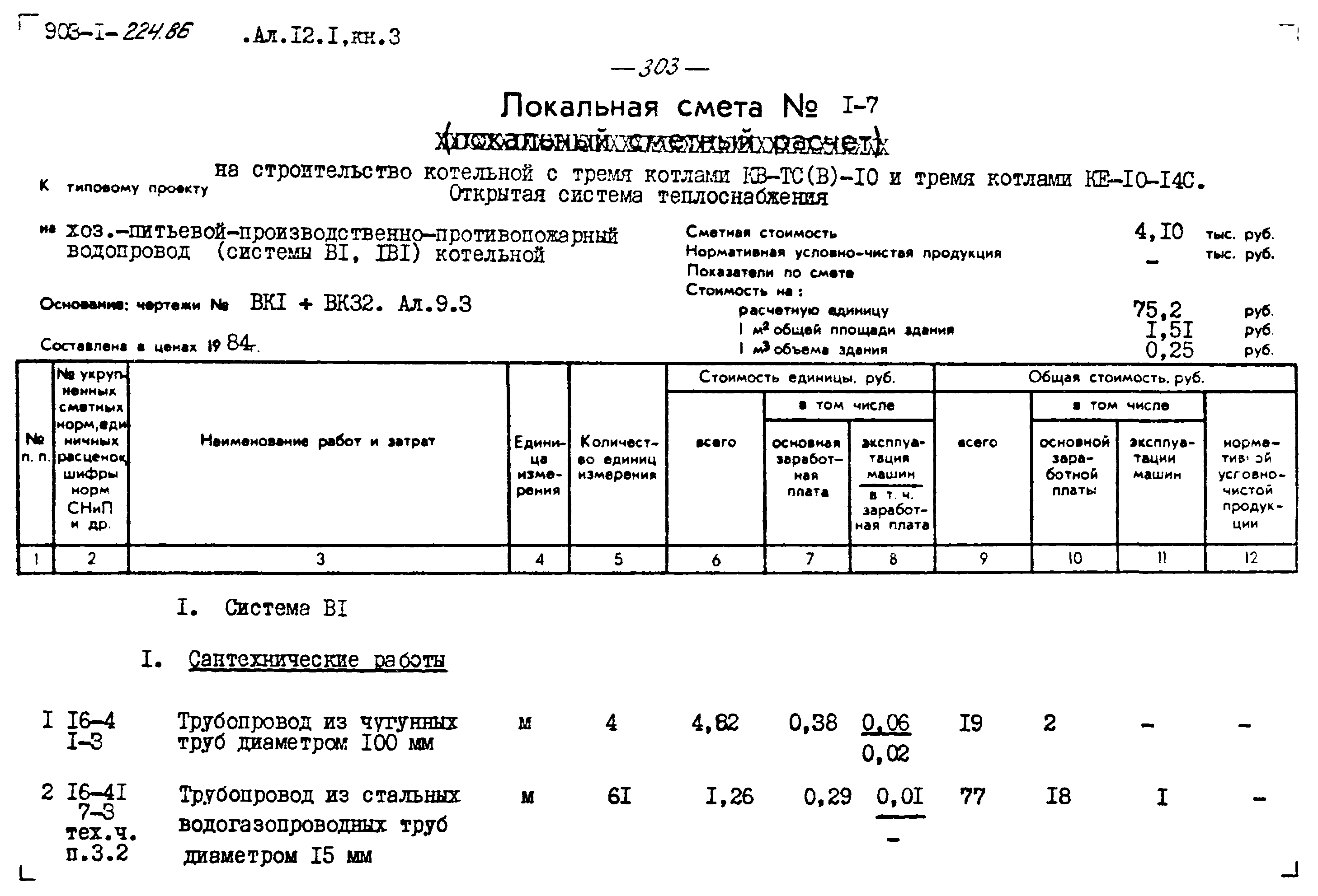 Типовой проект 903-1-225.86