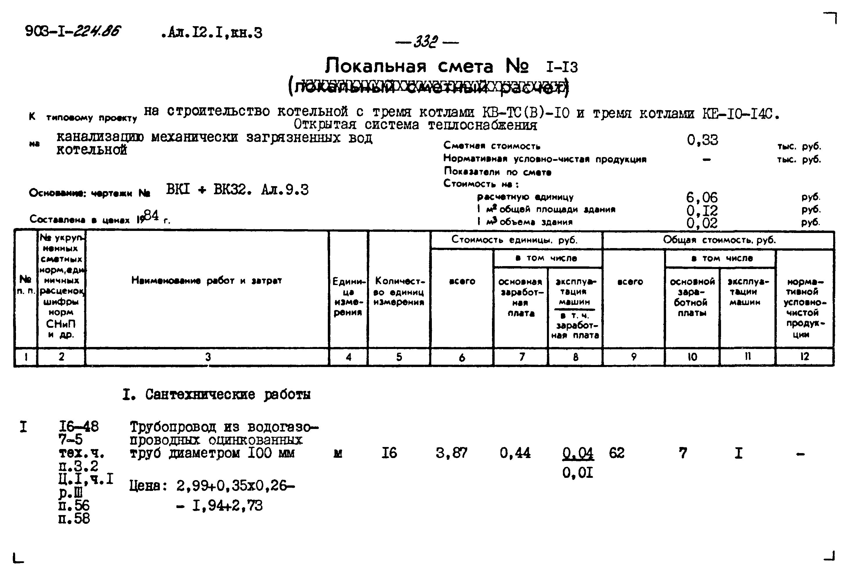 Типовой проект 903-1-225.86