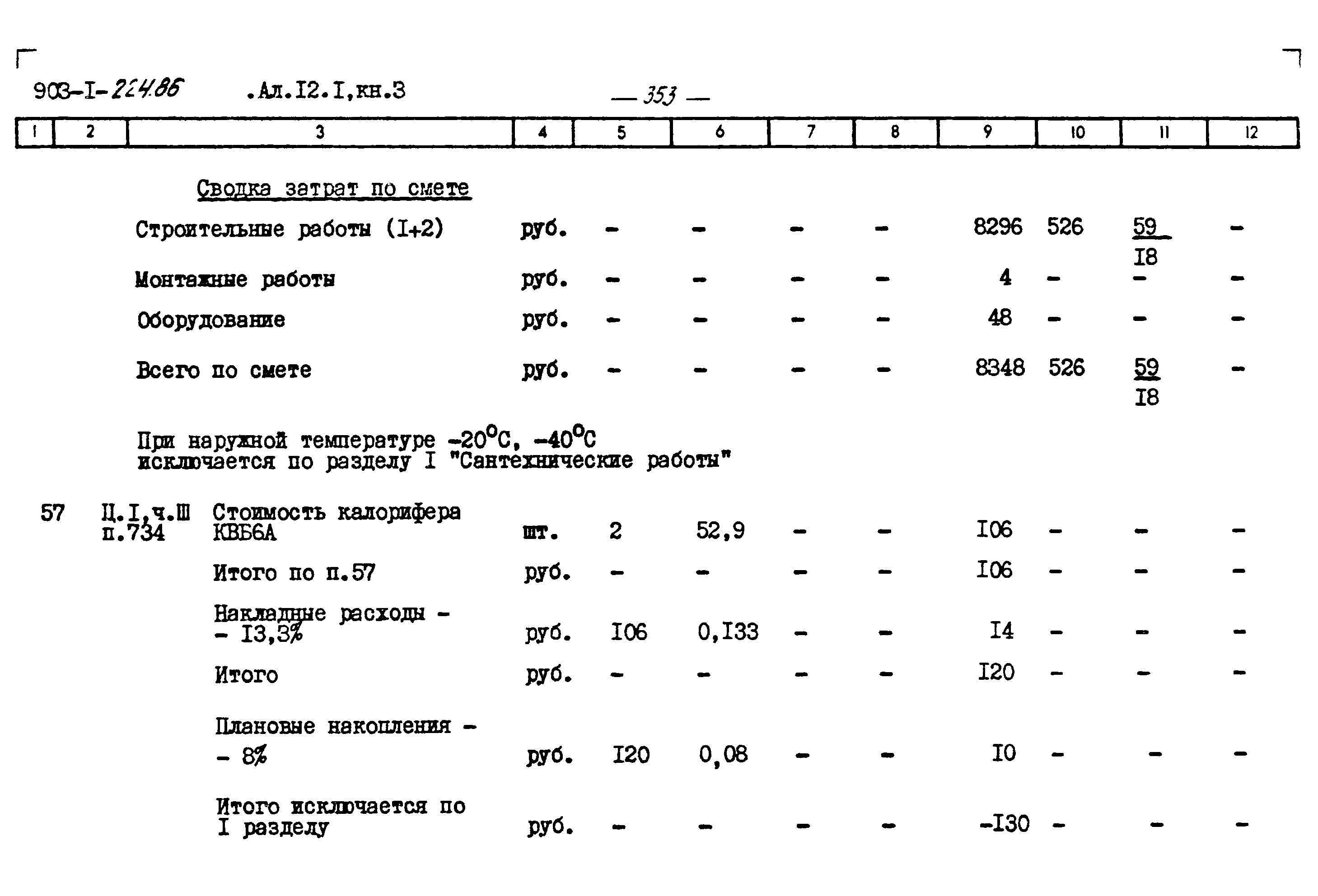 Типовой проект 903-1-225.86