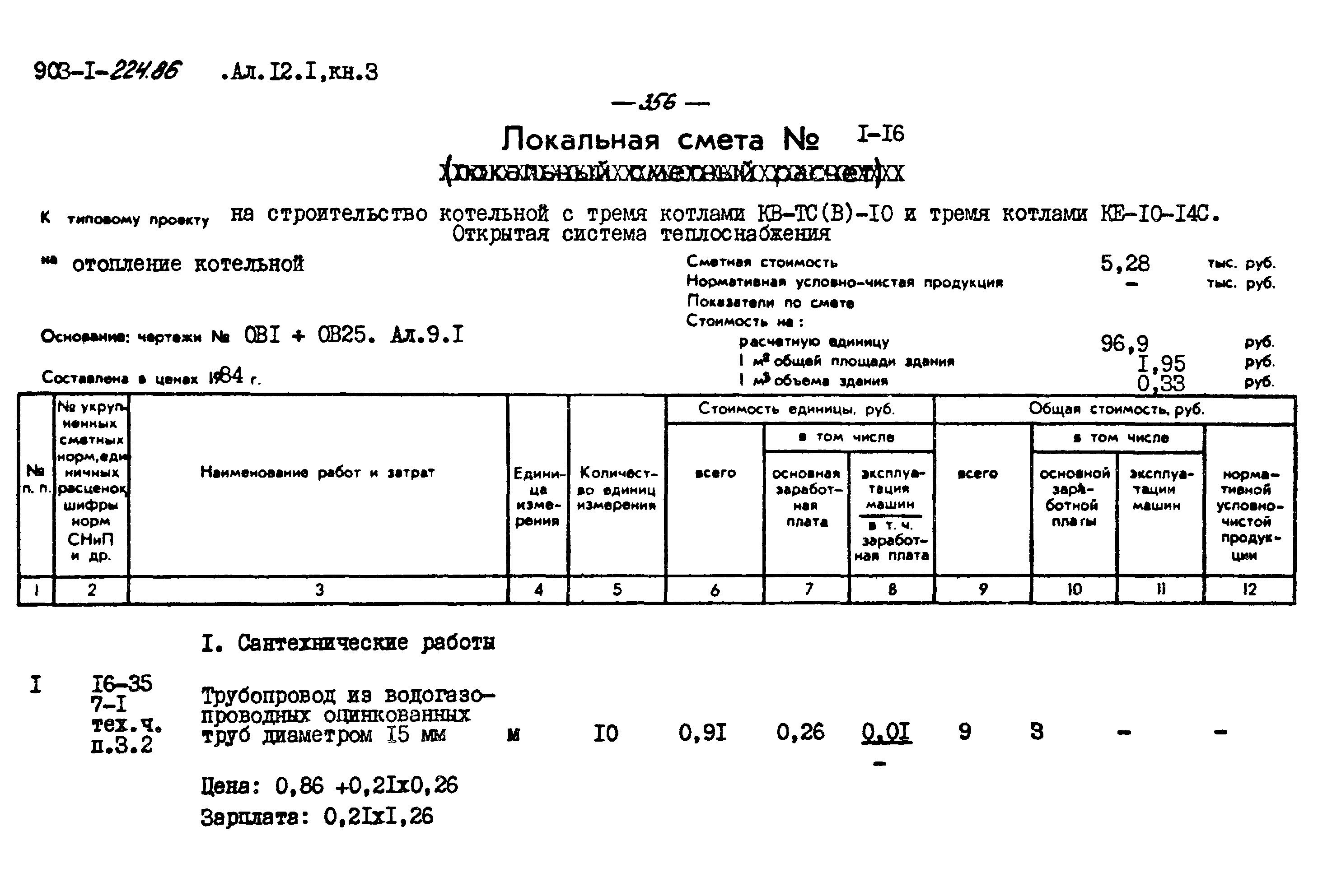 Типовой проект 903-1-225.86