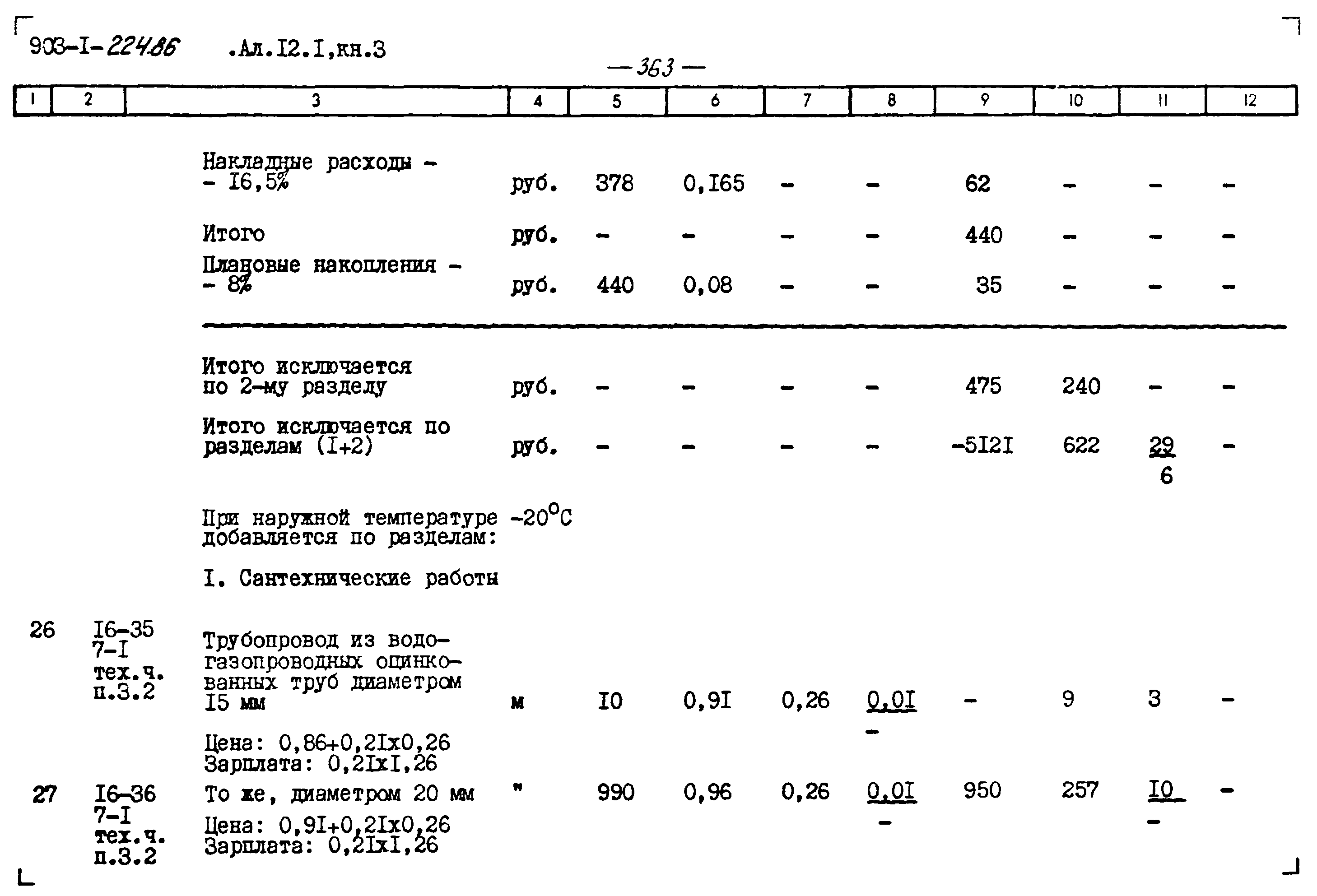 Типовой проект 903-1-225.86