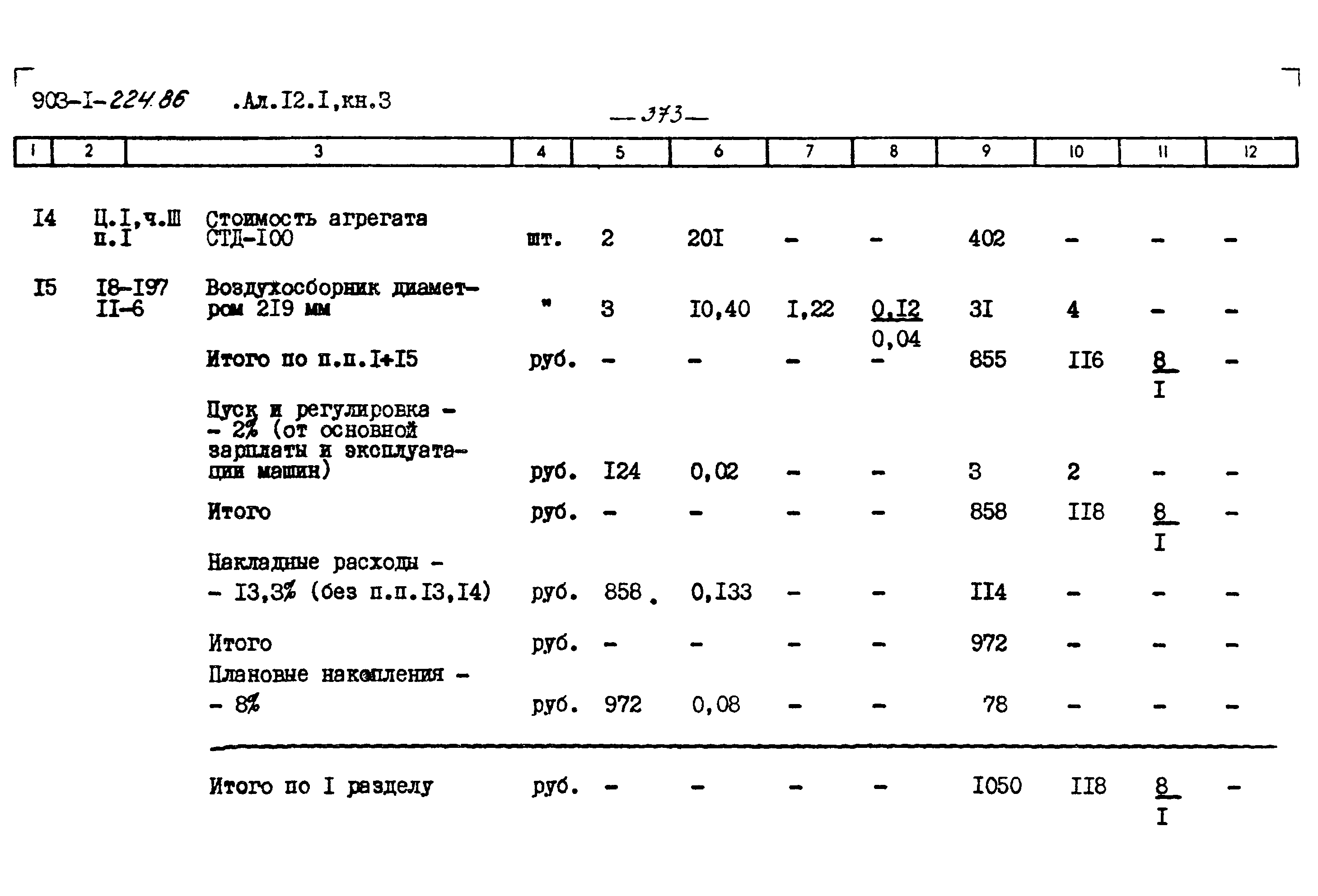 Типовой проект 903-1-225.86