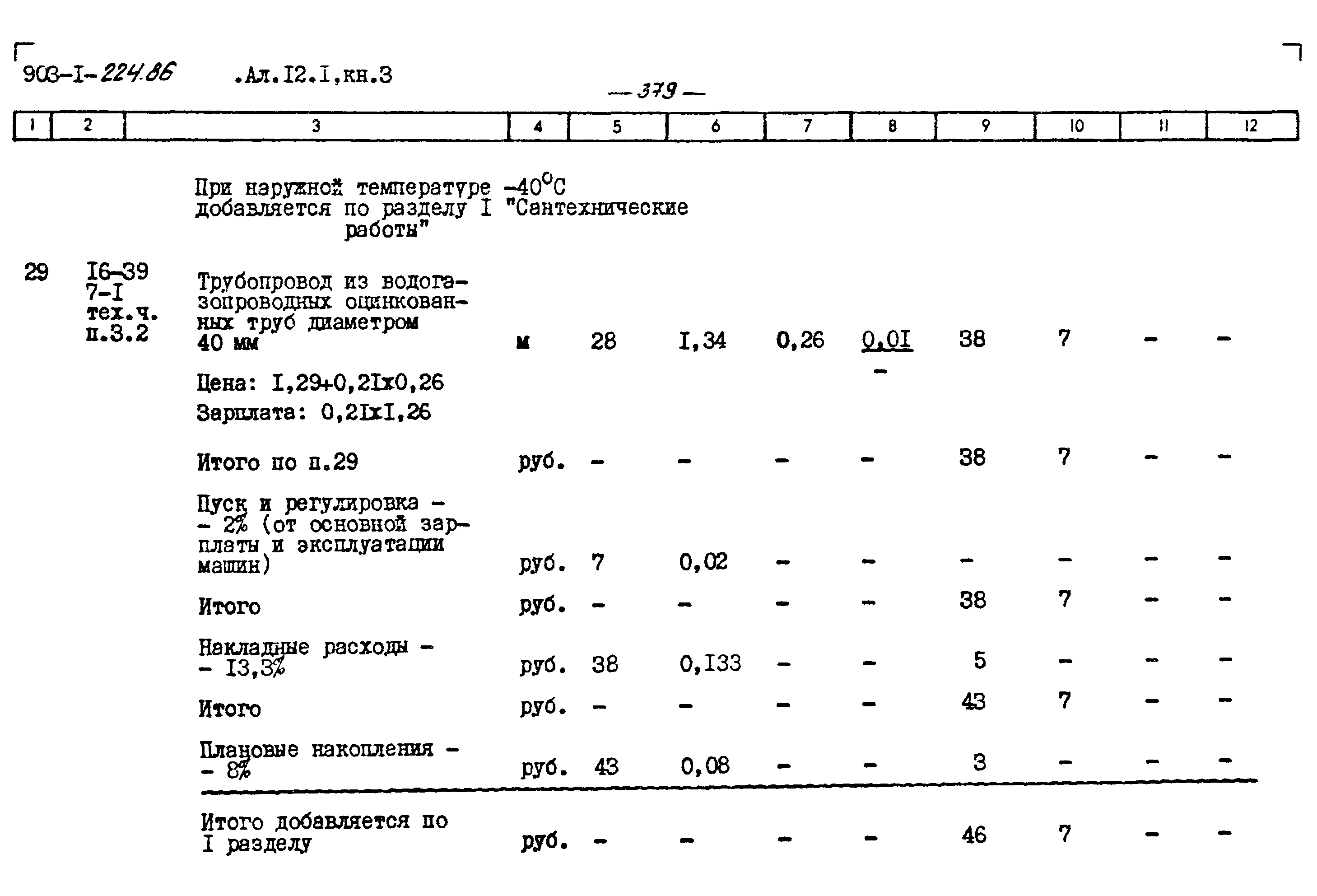 Типовой проект 903-1-225.86