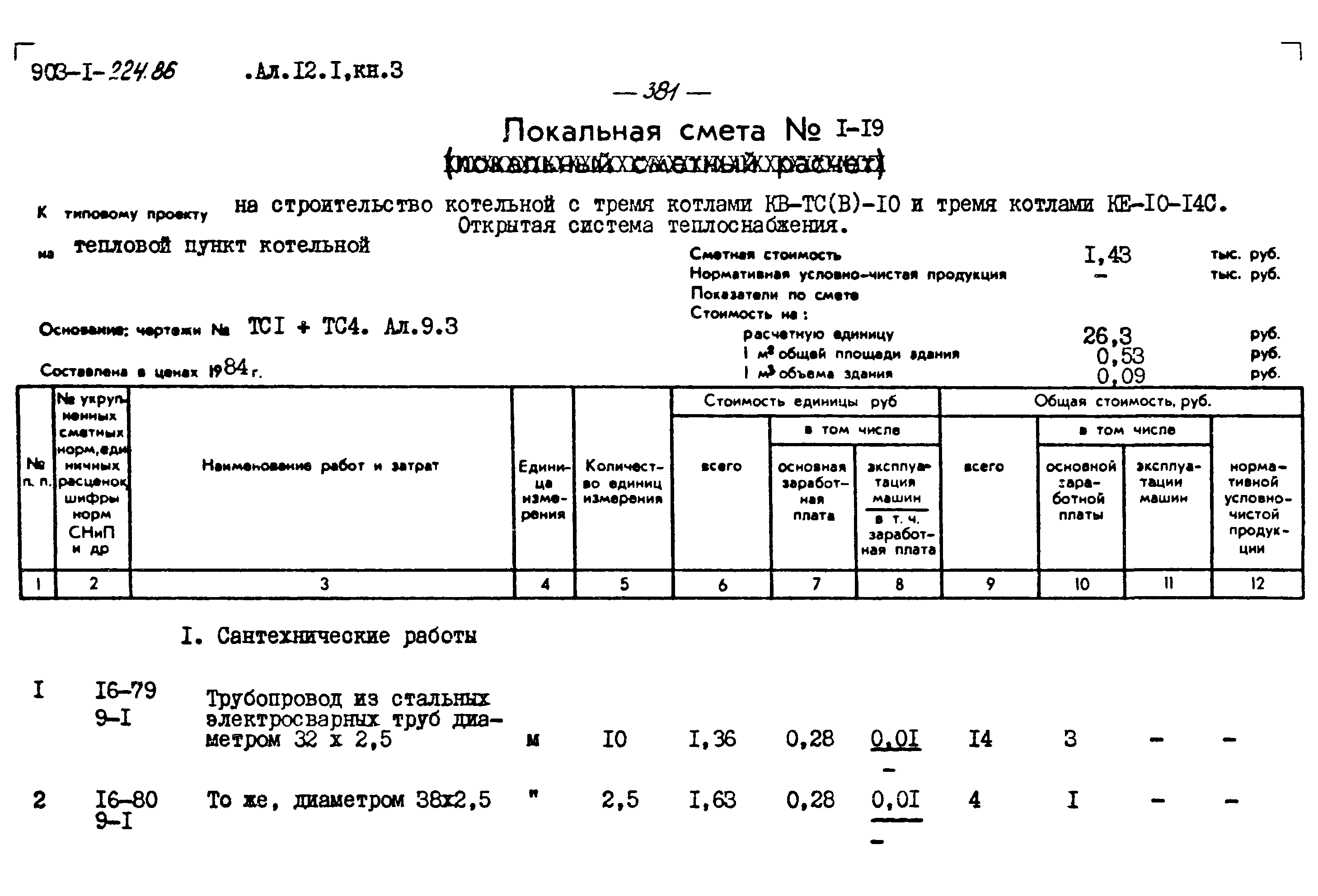 Типовой проект 903-1-225.86