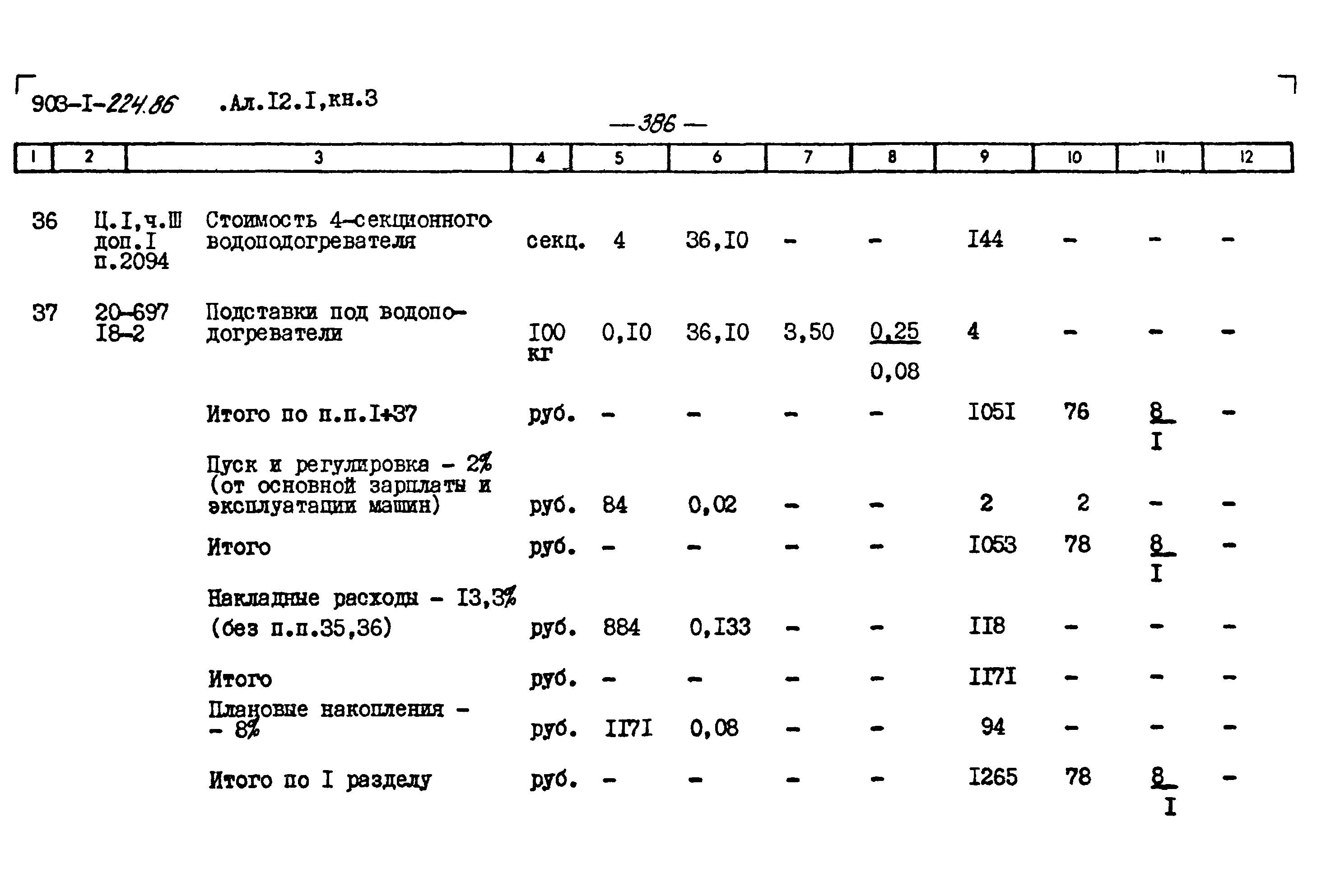 Типовой проект 903-1-225.86