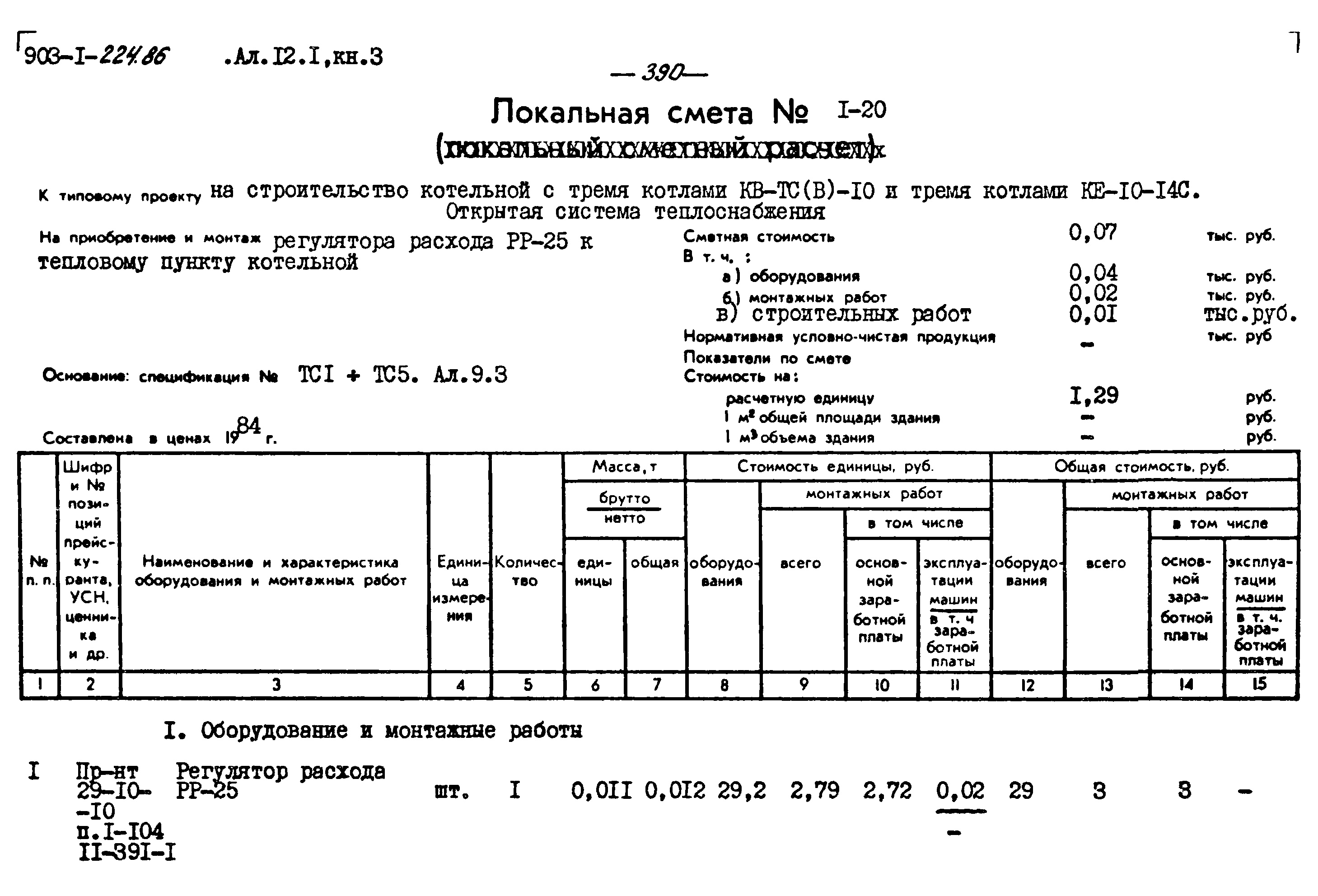 Типовой проект 903-1-225.86