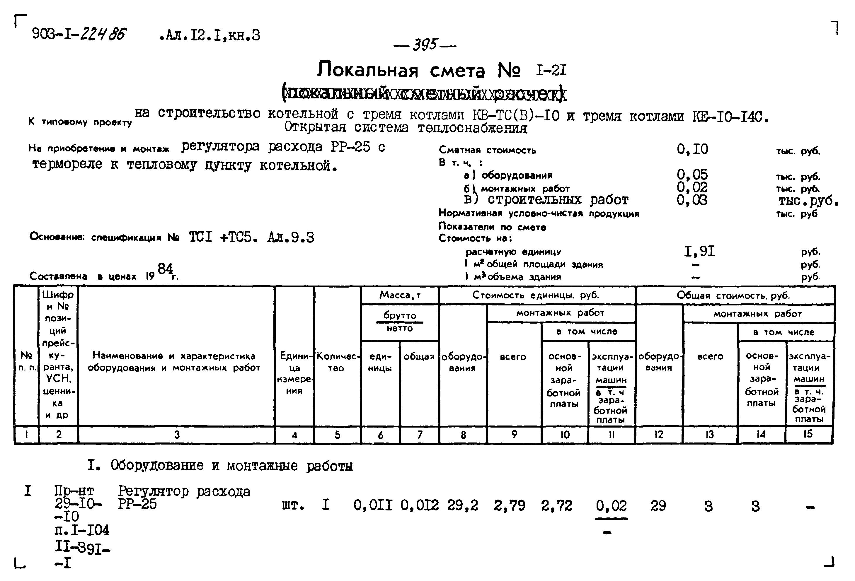 Типовой проект 903-1-225.86