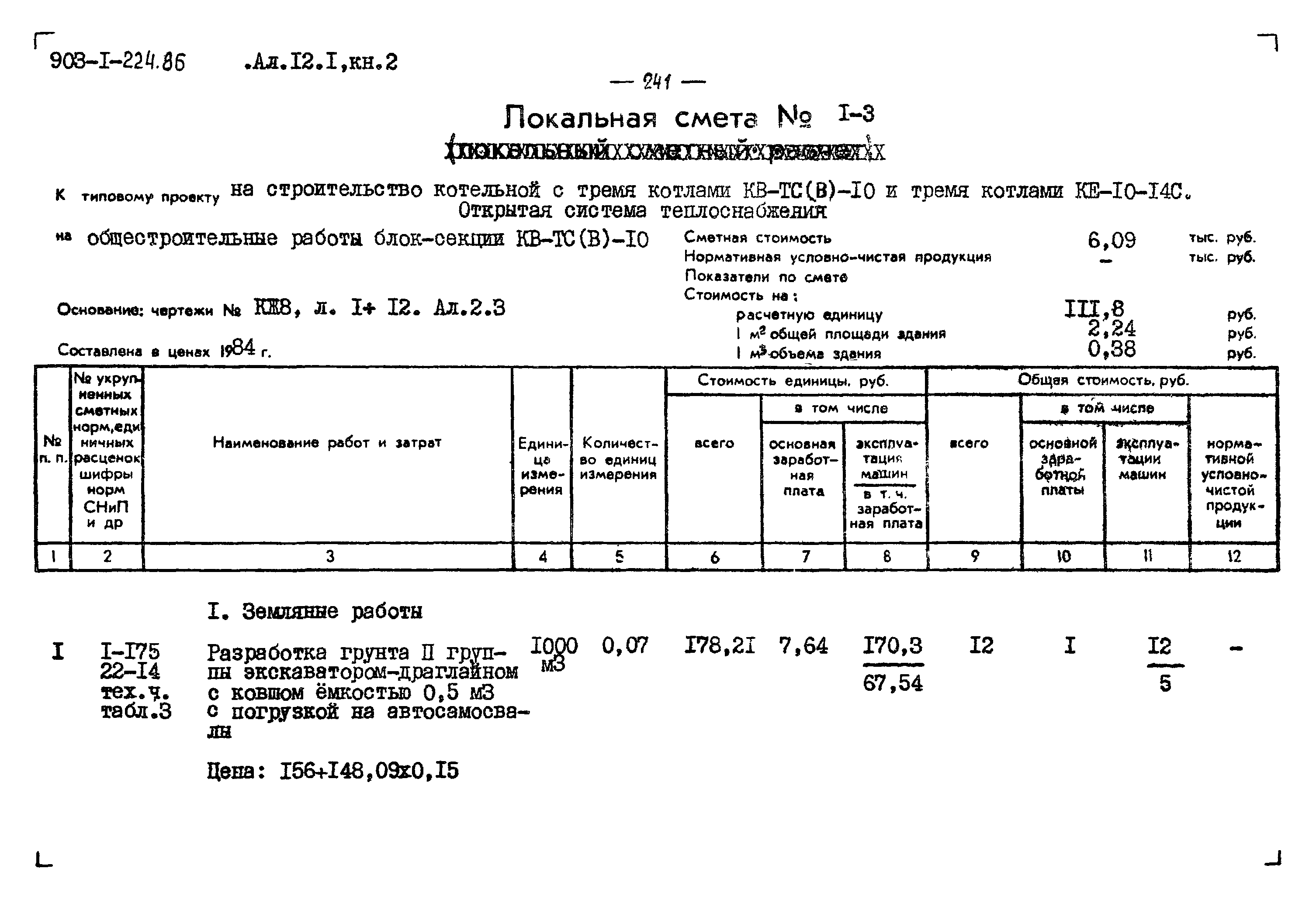 Типовой проект 903-1-225.86