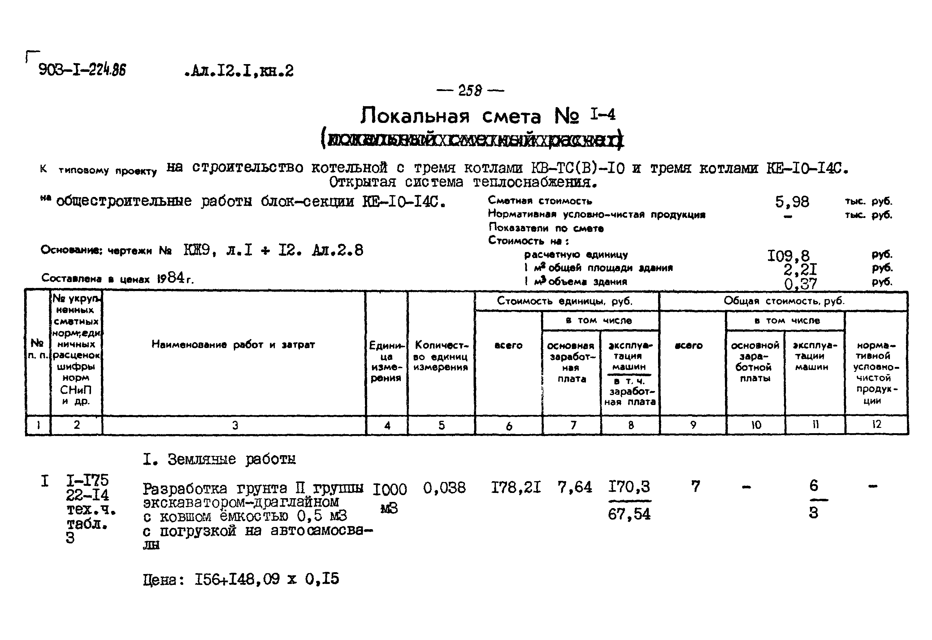 Типовой проект 903-1-225.86