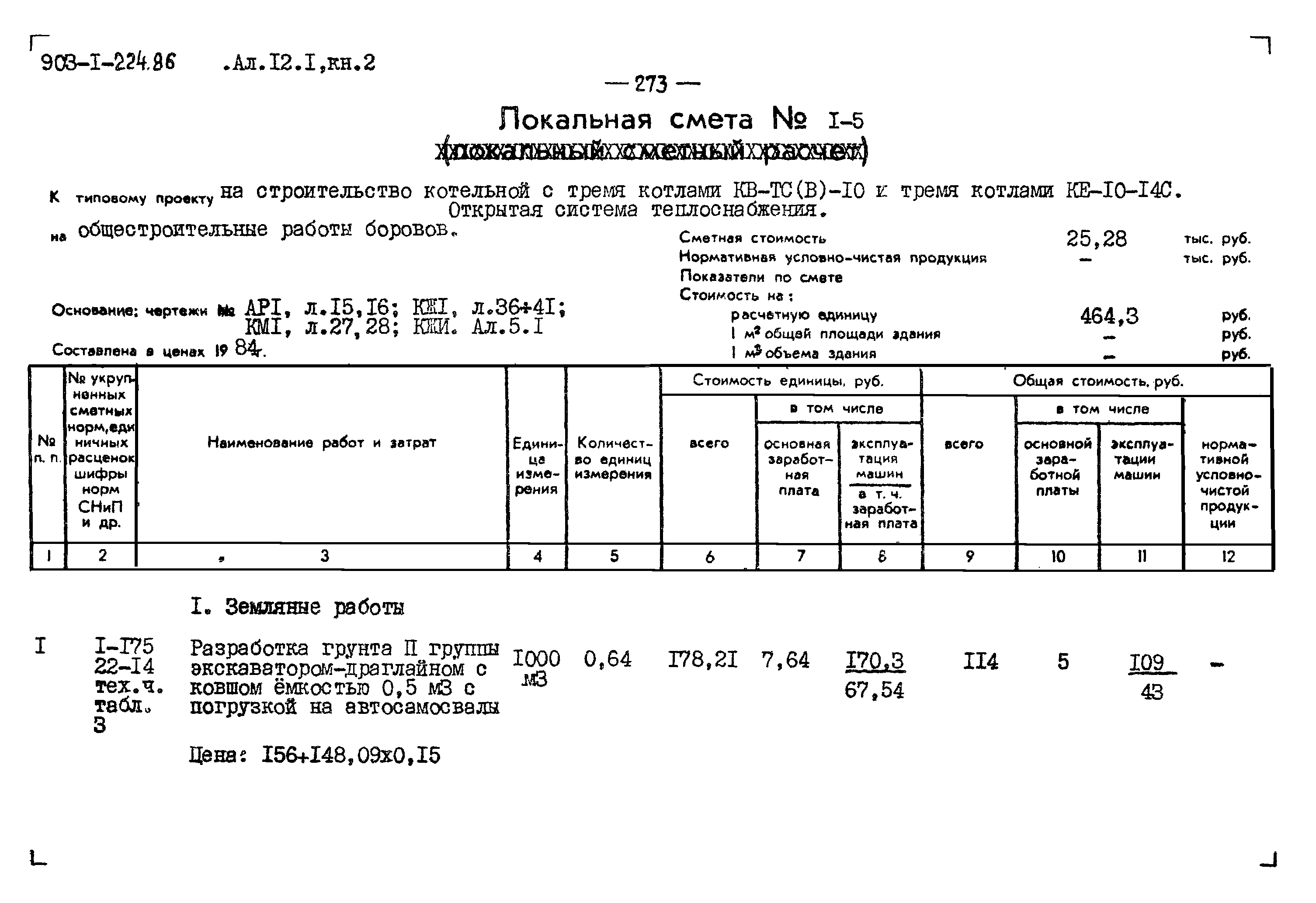 Типовой проект 903-1-225.86