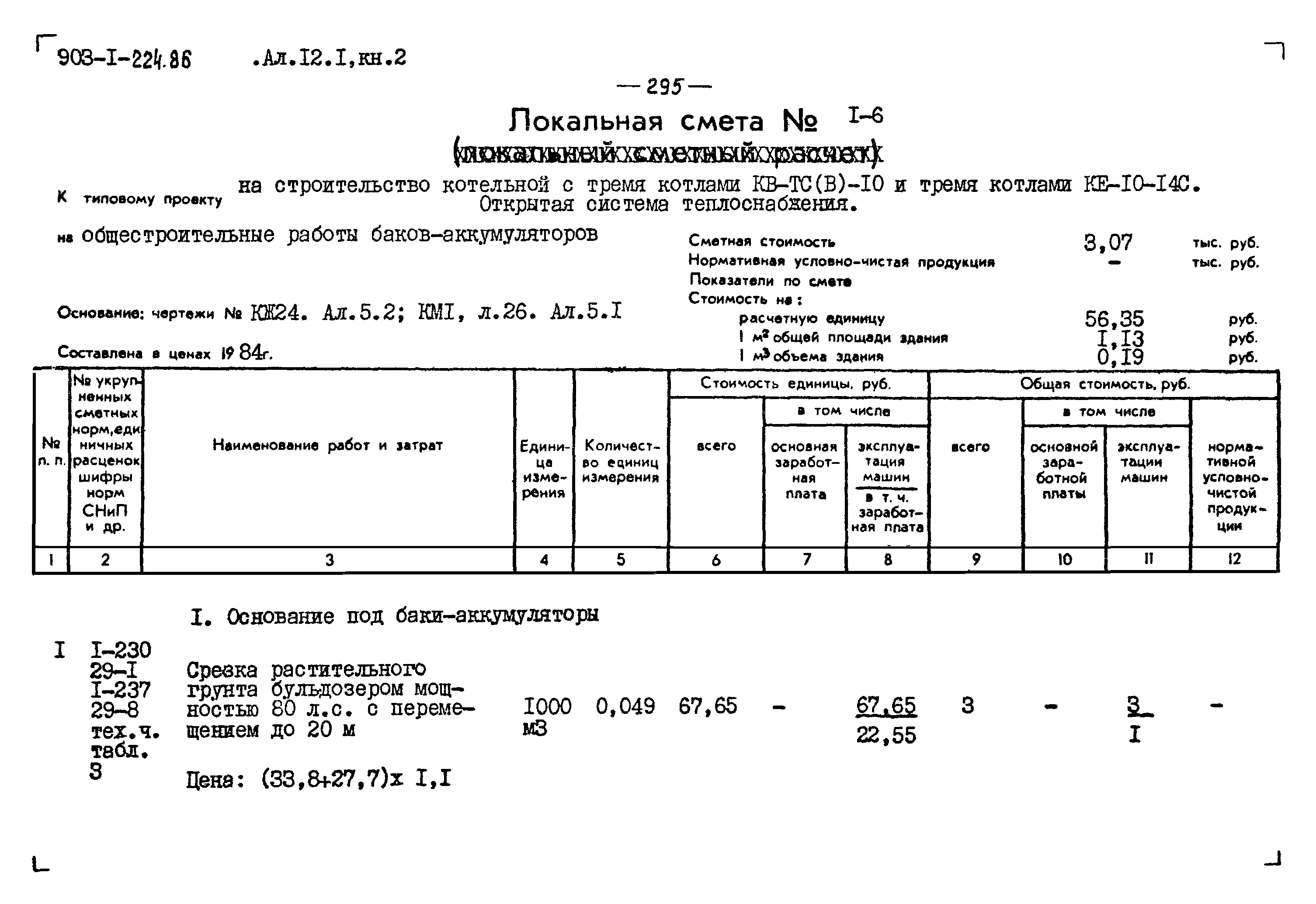 Типовой проект 903-1-225.86