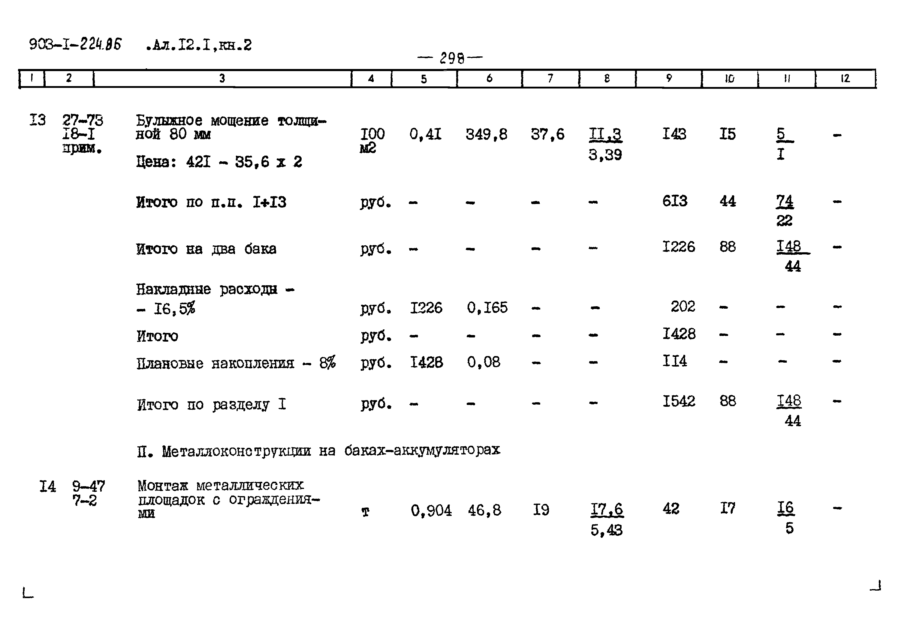 Типовой проект 903-1-225.86