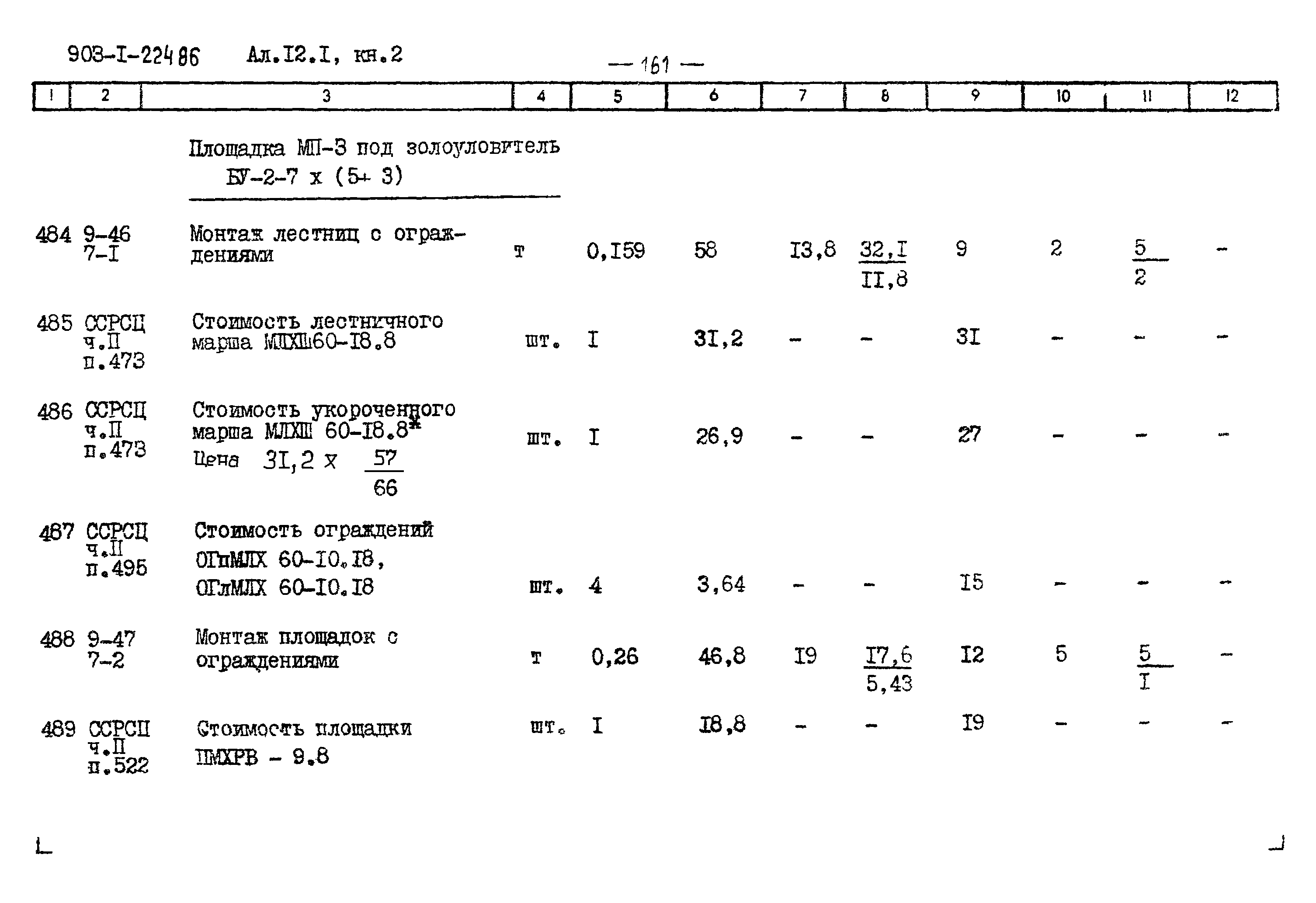 Типовой проект 903-1-225.86