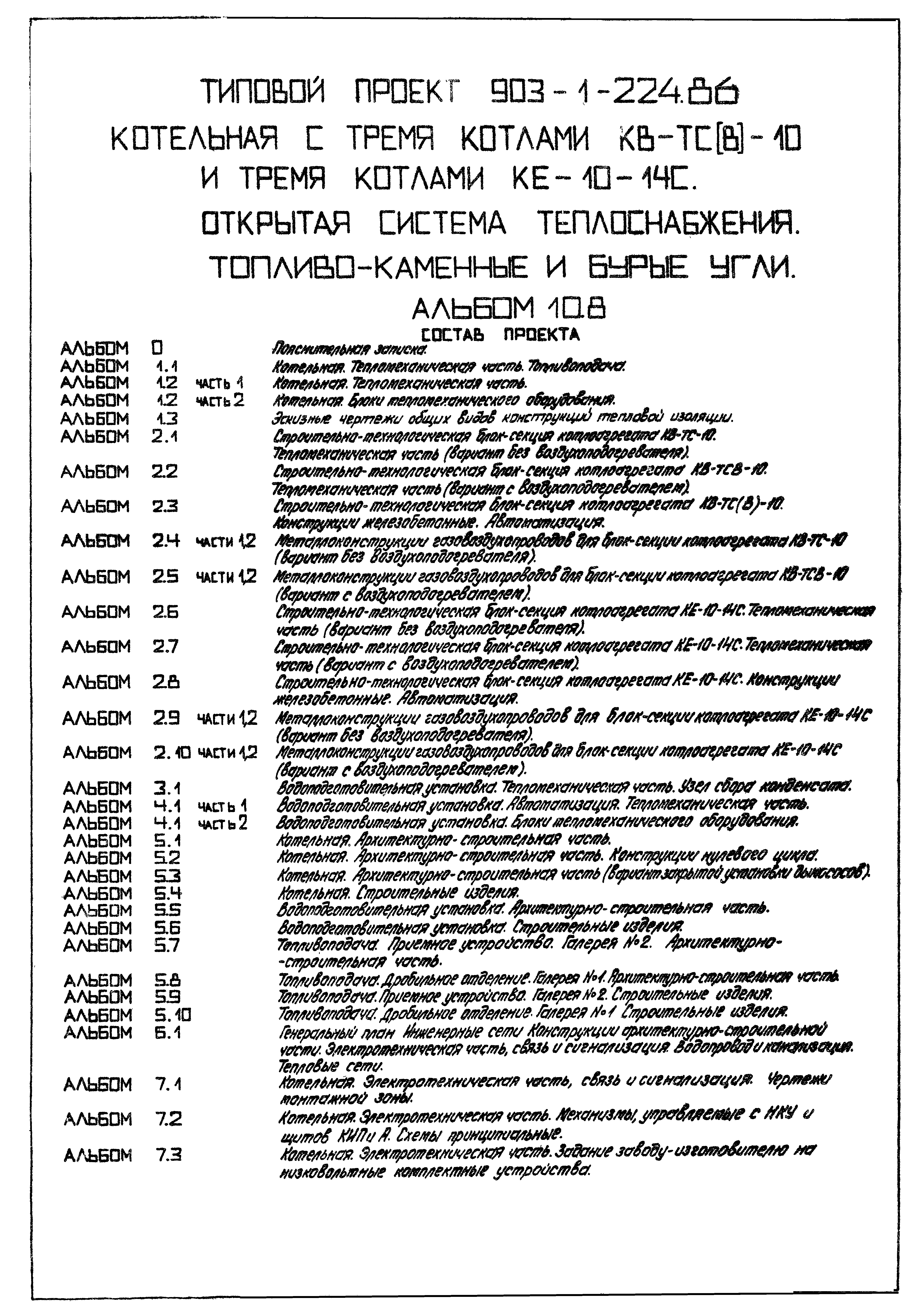 Типовой проект 903-1-225.86